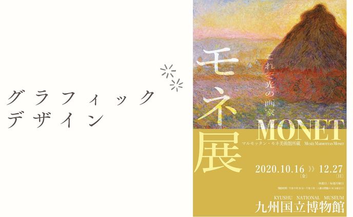 グラフィックデザイン