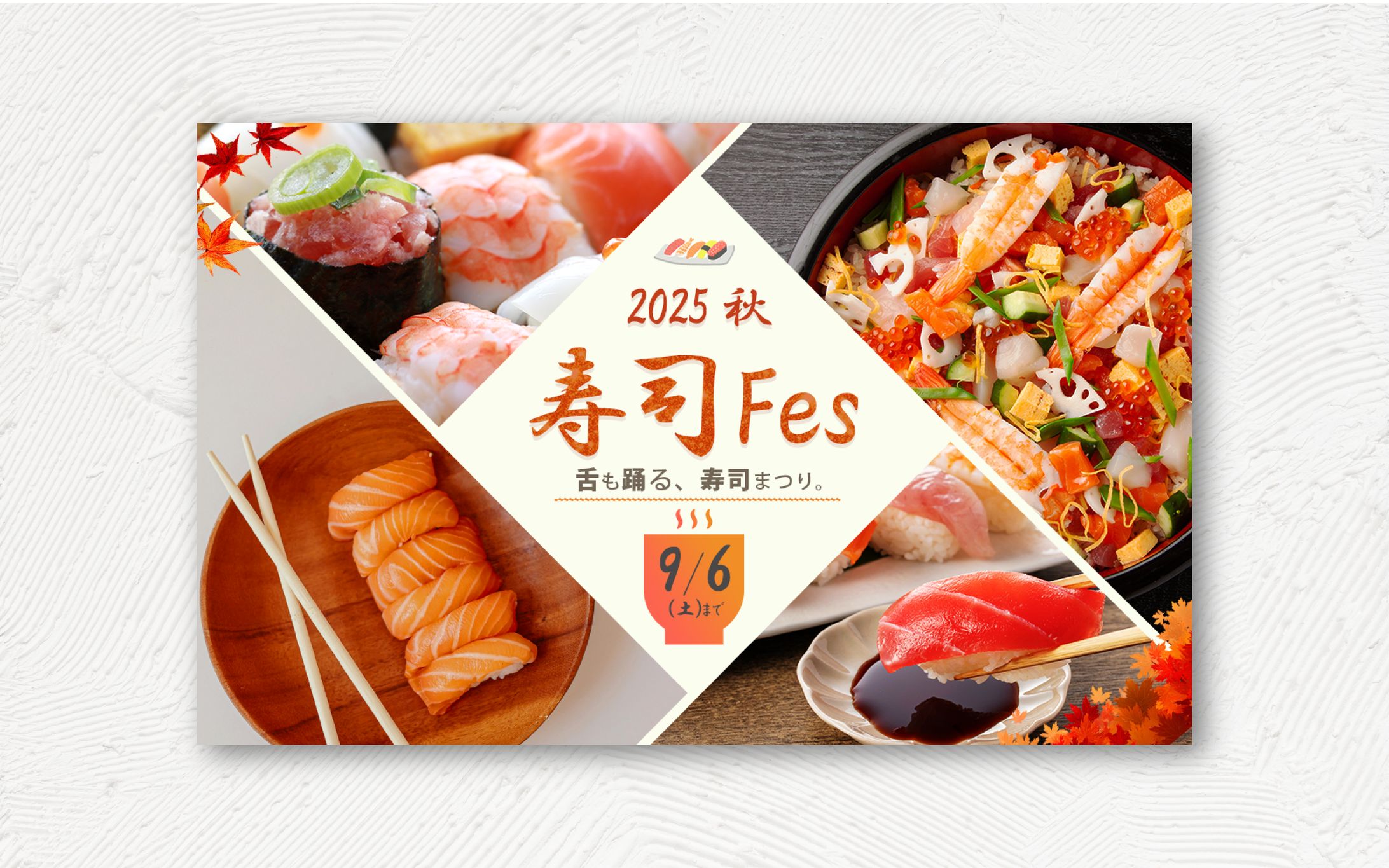 バナー｜お寿司の祭典-1