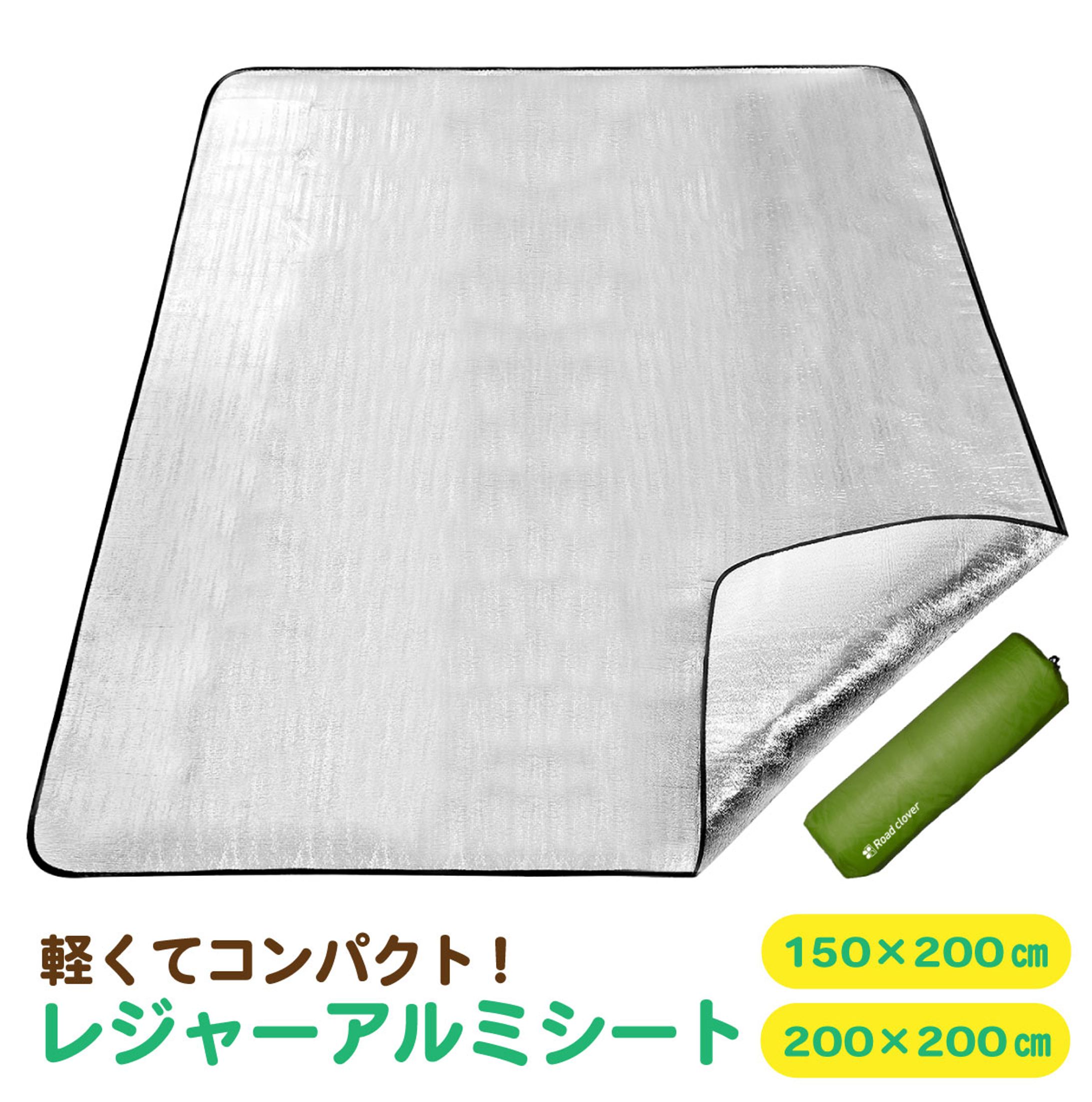 【楽天カタログ】【制作実績】レジャー用アルミシート-1