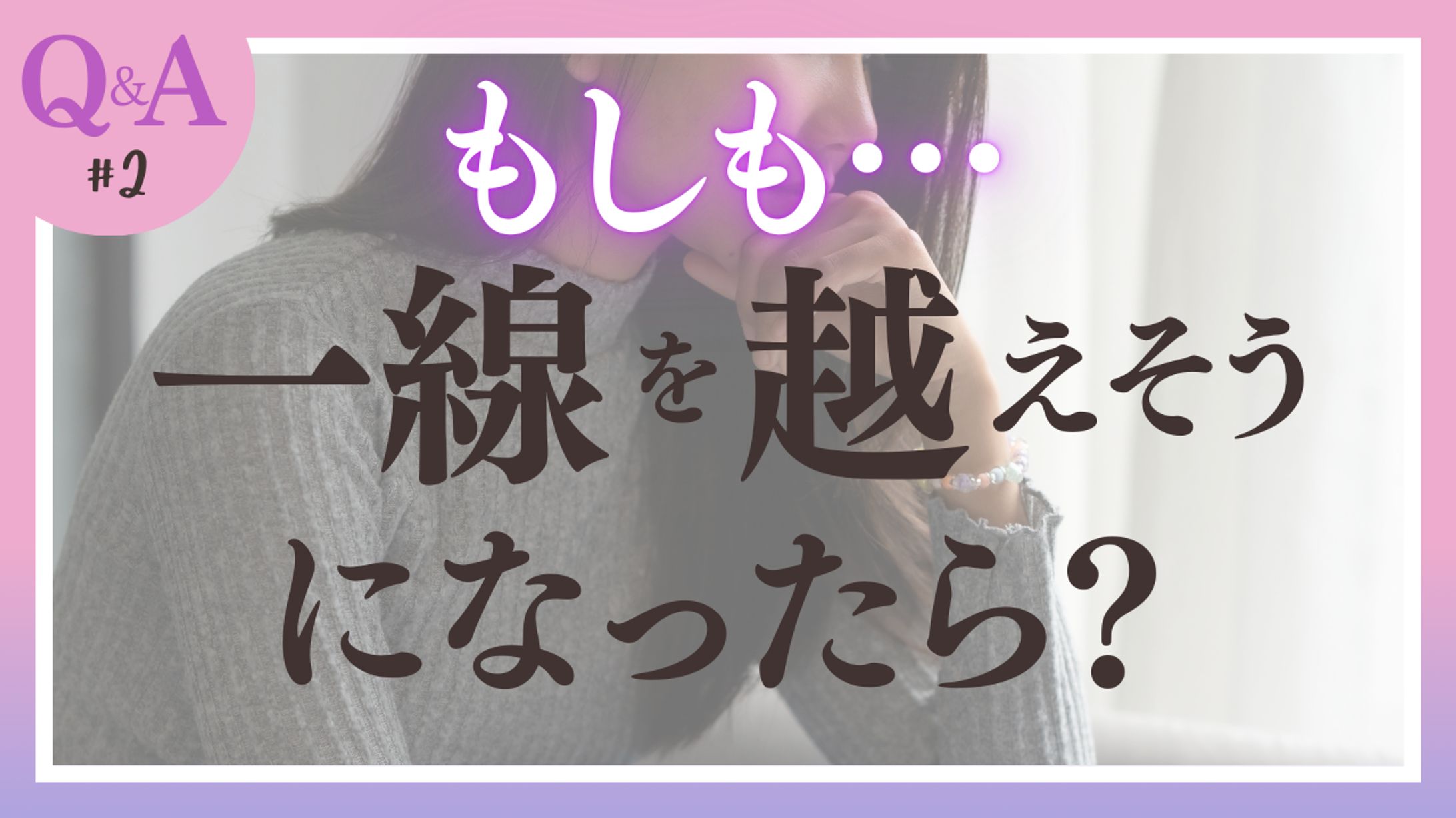 恋愛カウンセラー_2-1