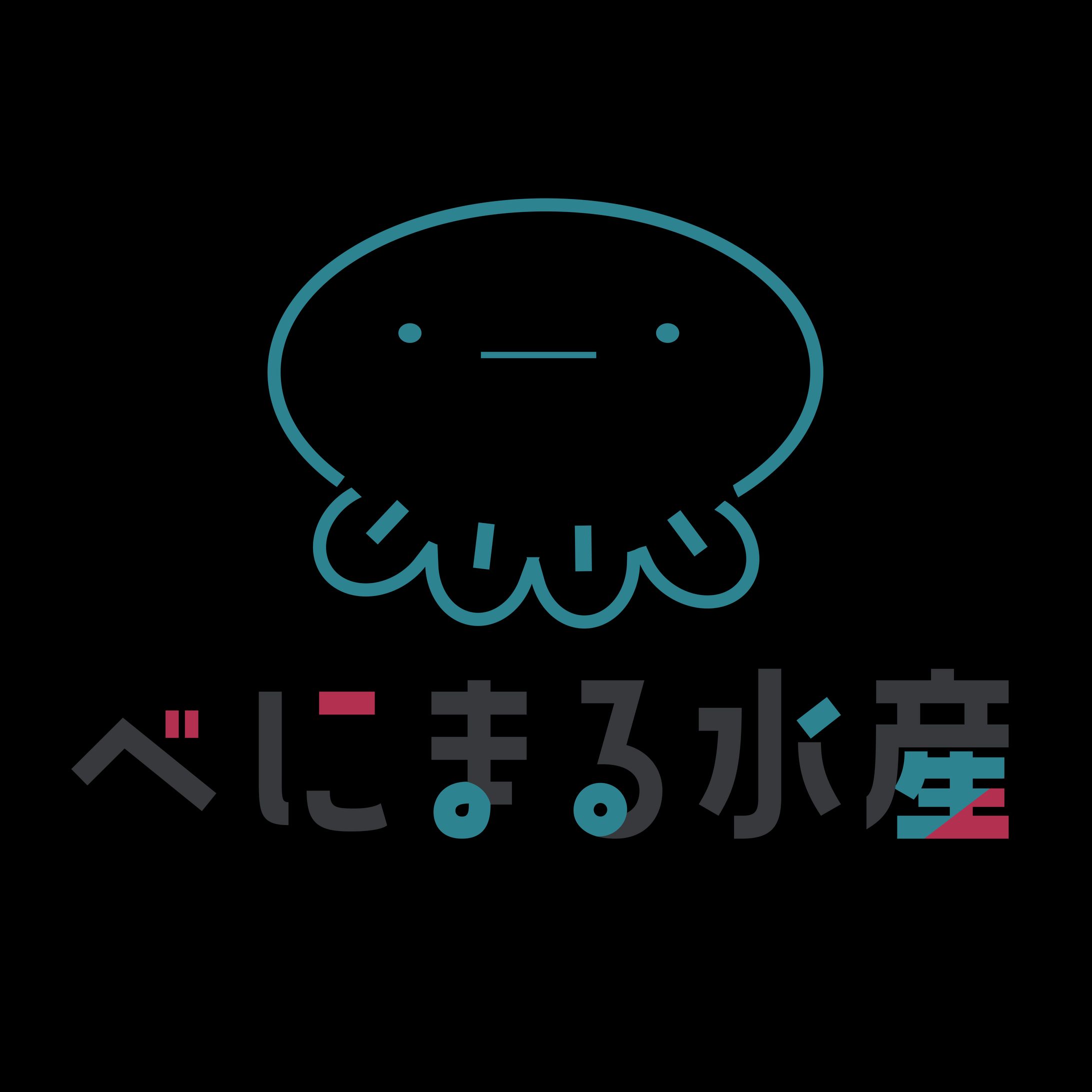 「べにまる水産」ロゴデザイン（イラストレーター・海老原べにこ様）-1