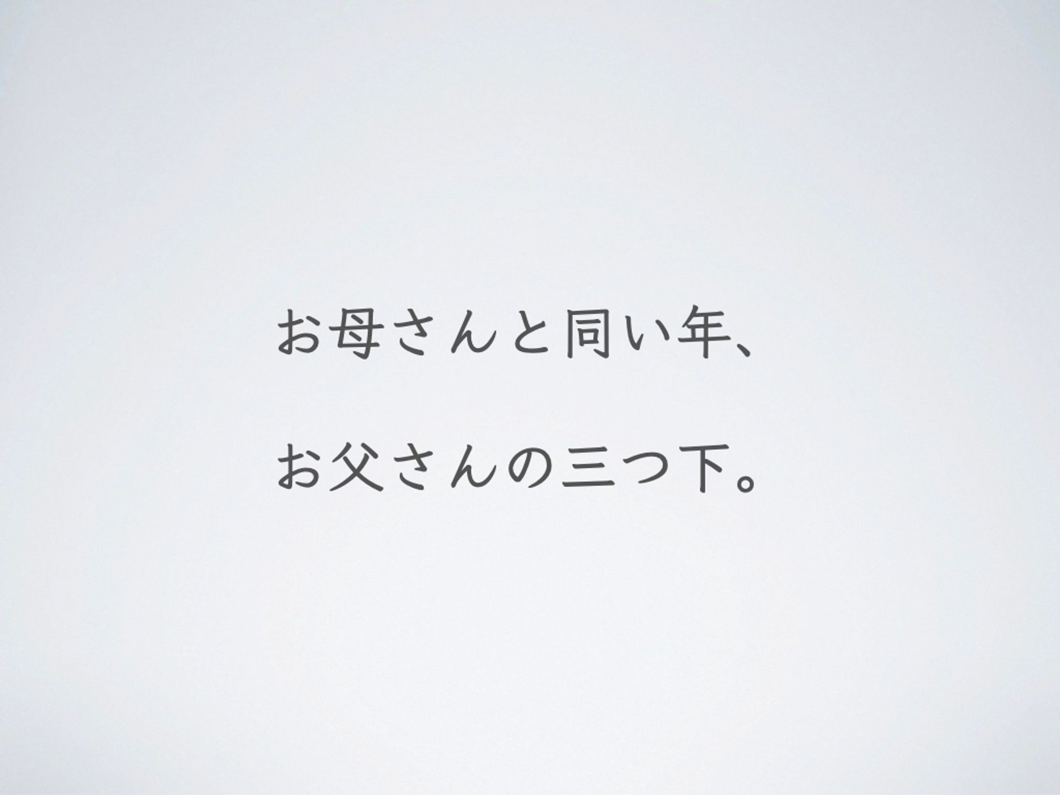 お母さんと同い年、お父さんの三つ下。（大空出版）-1