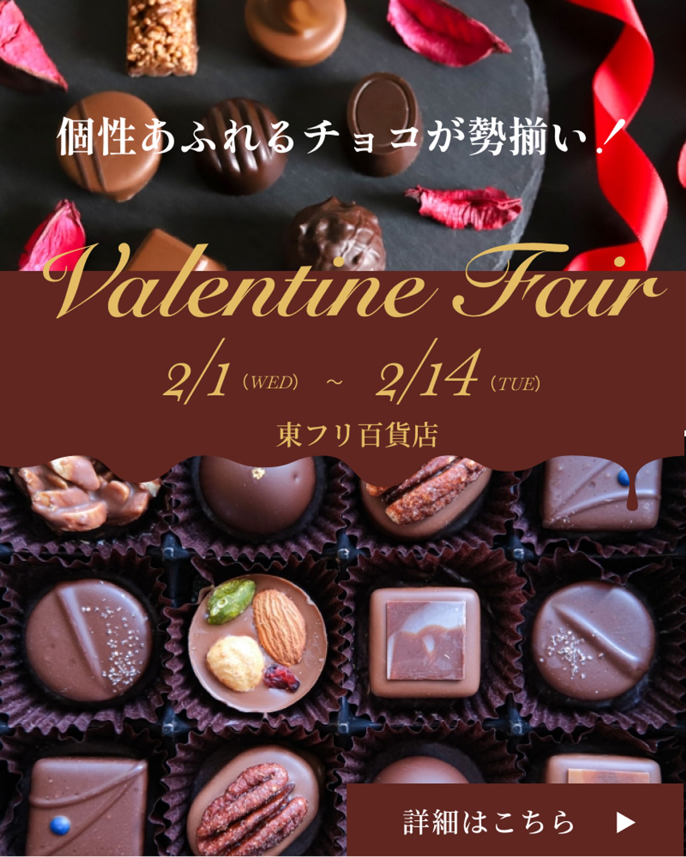 バレンタインフェア-1
