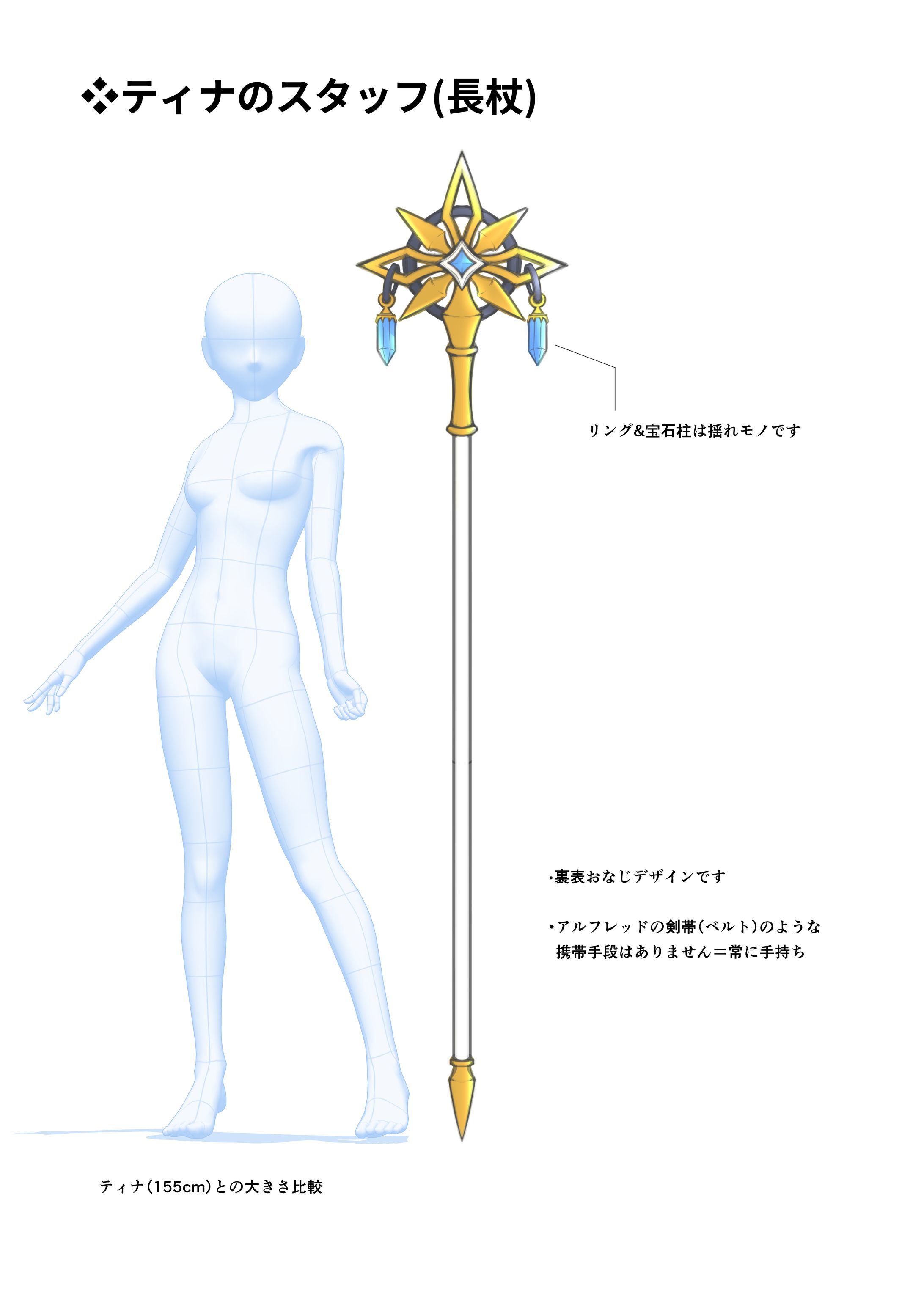 ティナの長杖-1