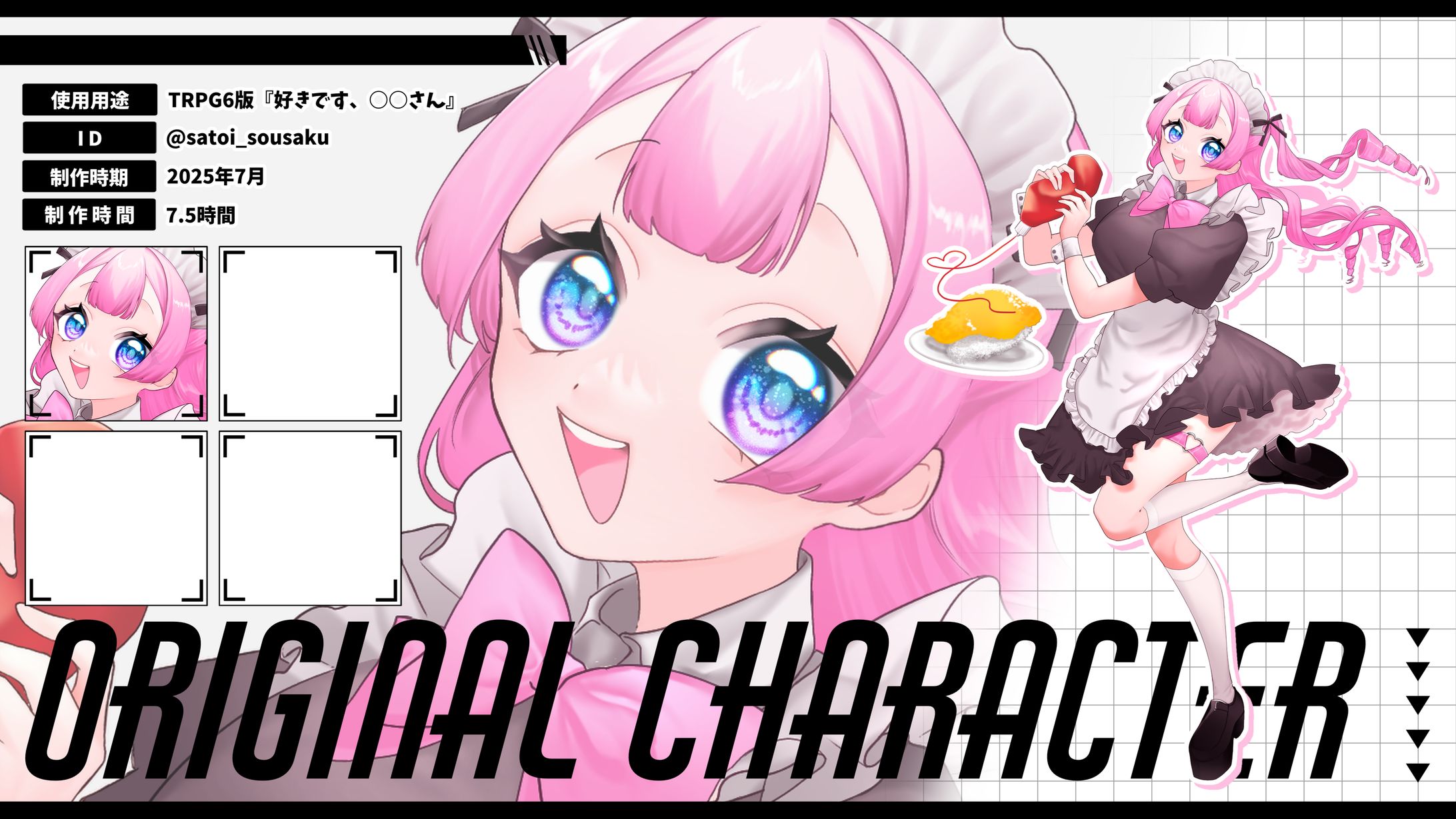 【OC】58-TRPG用立ち絵(2025年7月)-1