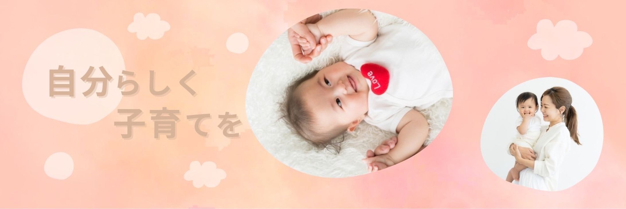 【Twitterのヘッダー】子育てママカウンセラー-1