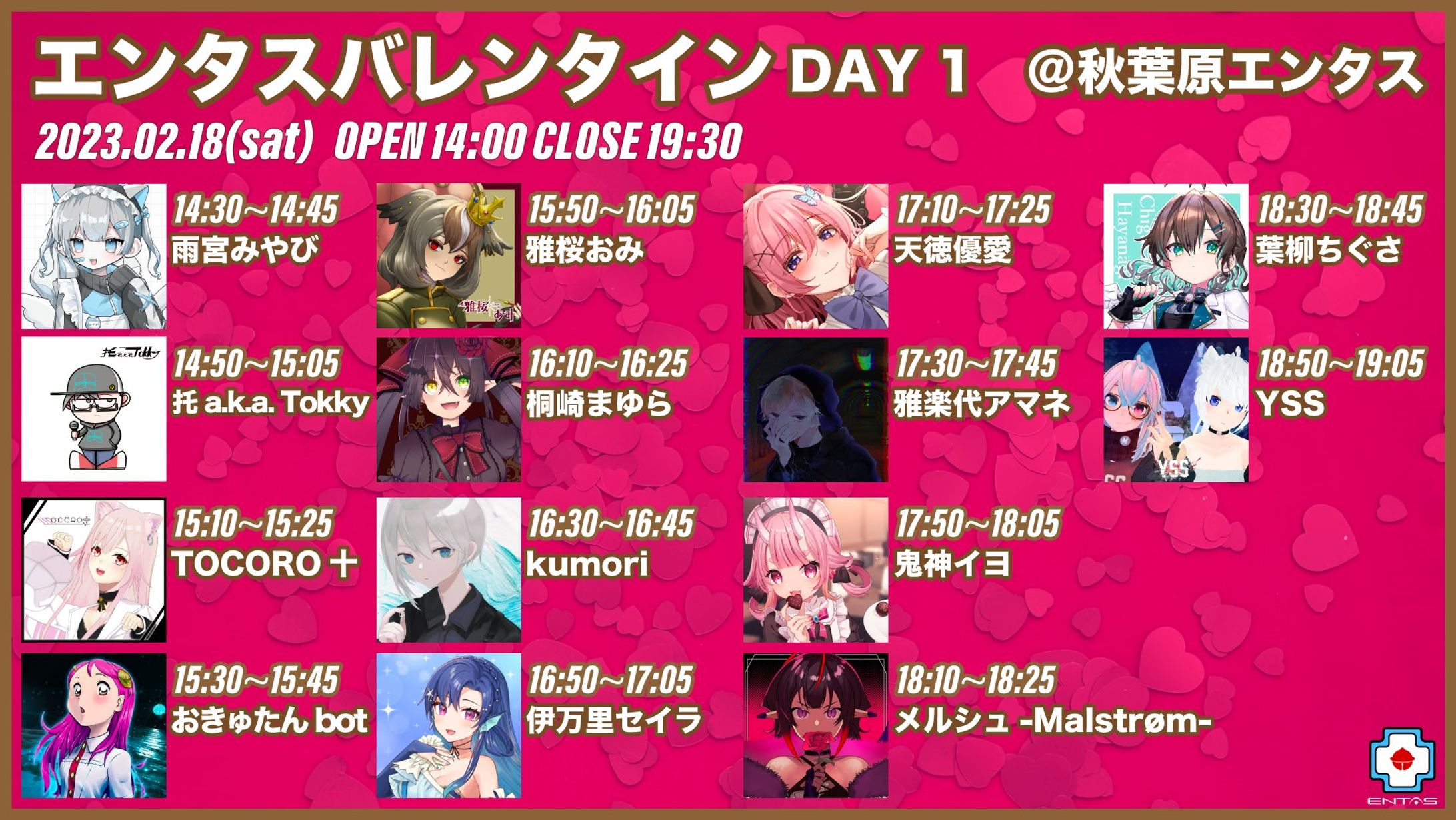 エンタスバレンタイン DAY1出演 (2023.02.19)-1