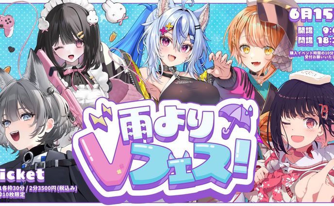 【ﾘｱﾙｲﾍﾞﾝﾄ】Fairy様「雨よりVフェス」出演