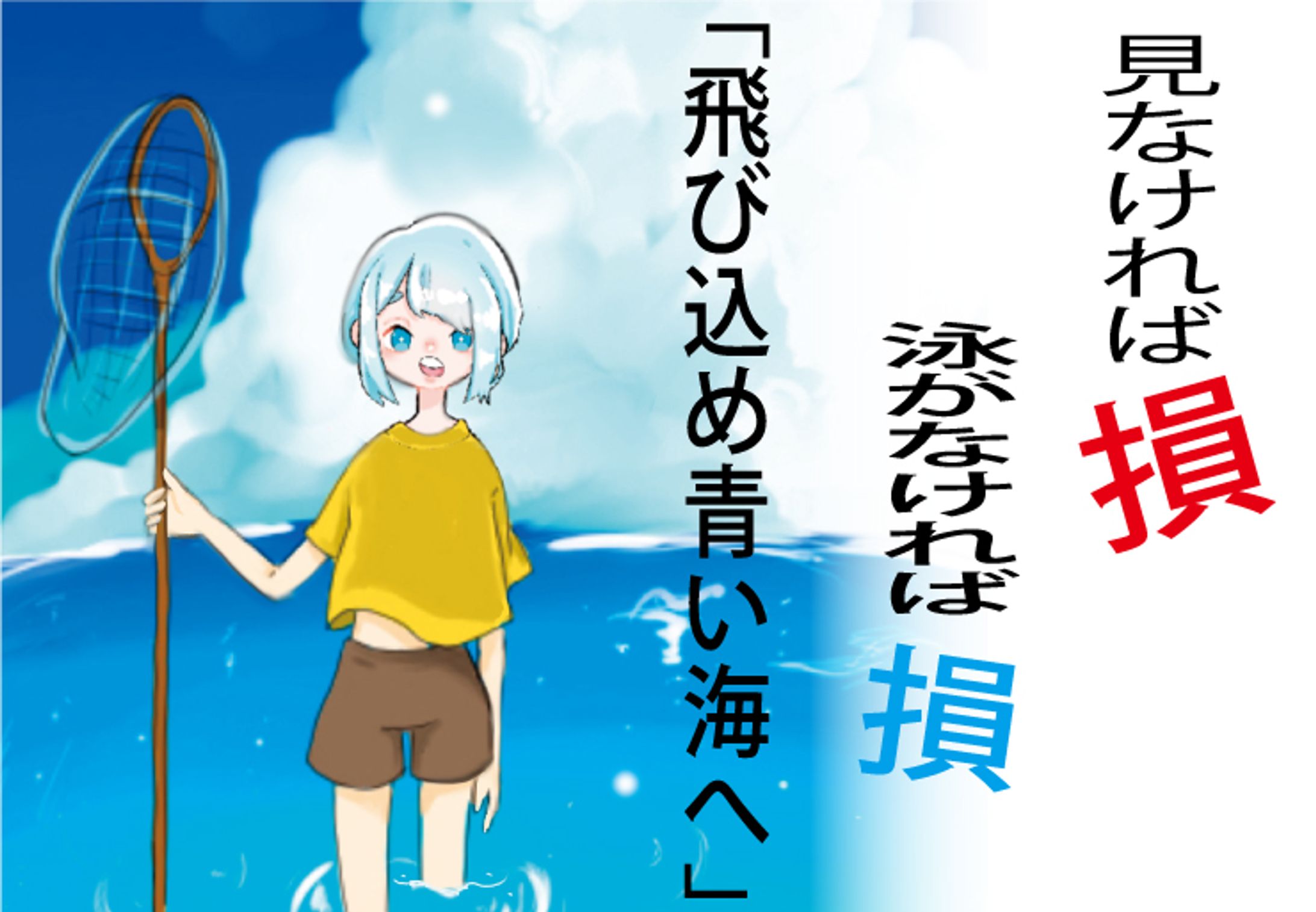 キャッチコピー７／クリエイティブデザイン学科-1