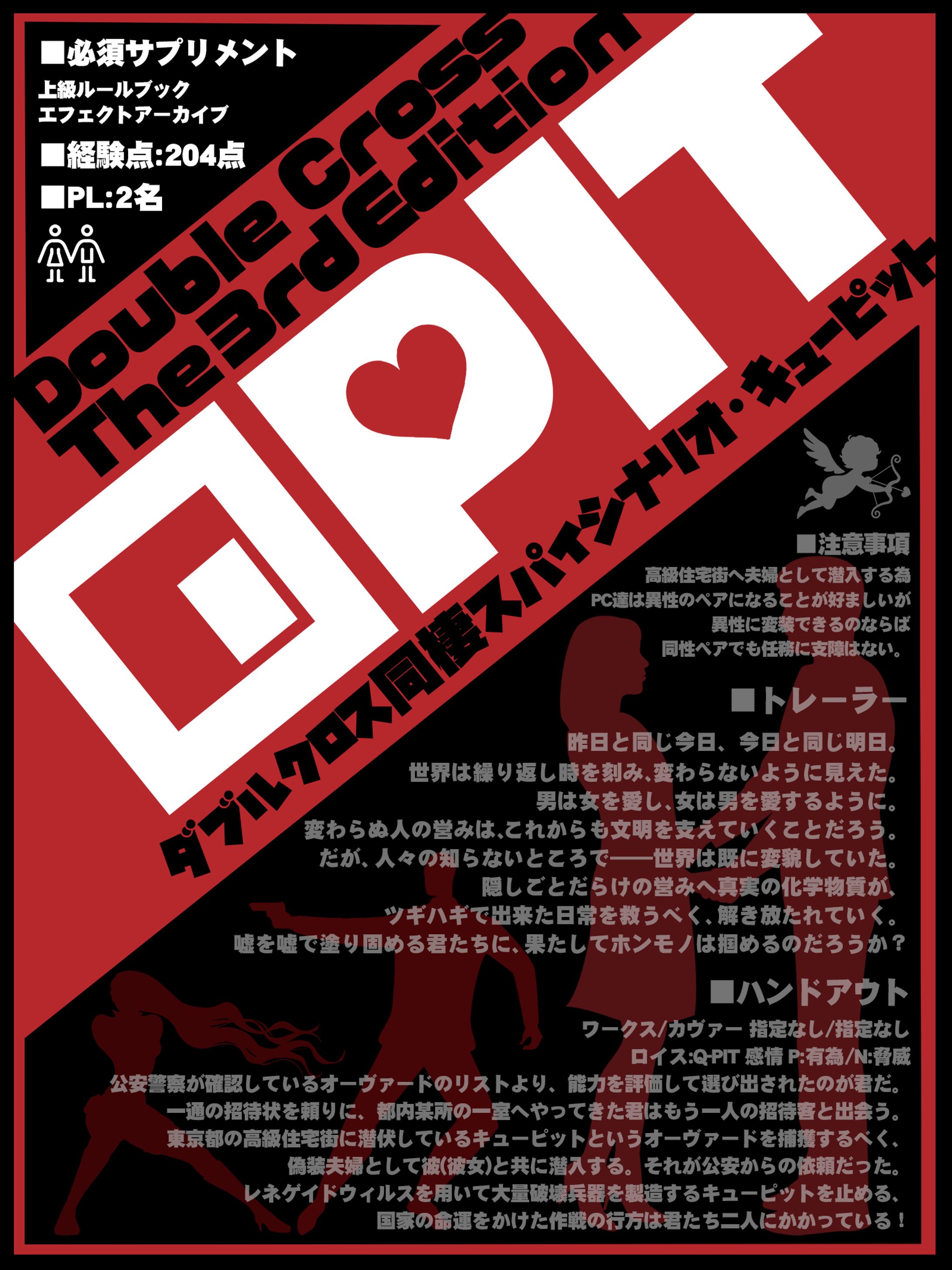 DX3rd Q-PITトレーラー-1