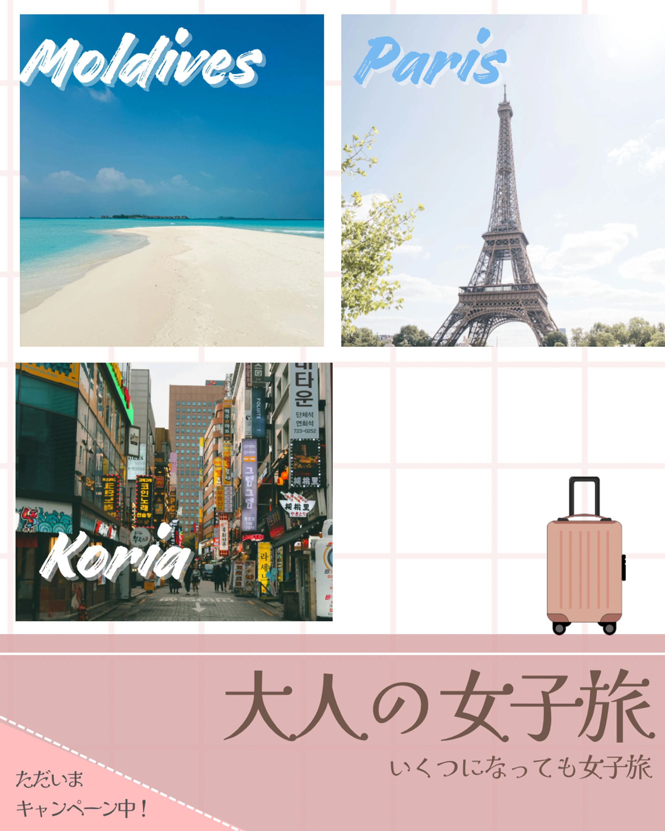 女子旅 インスタバナー-1