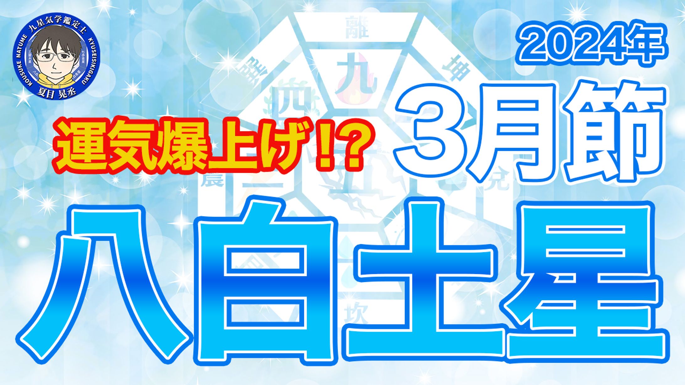 運気上昇youtubeサムネイル 掲載許可貰い済-1