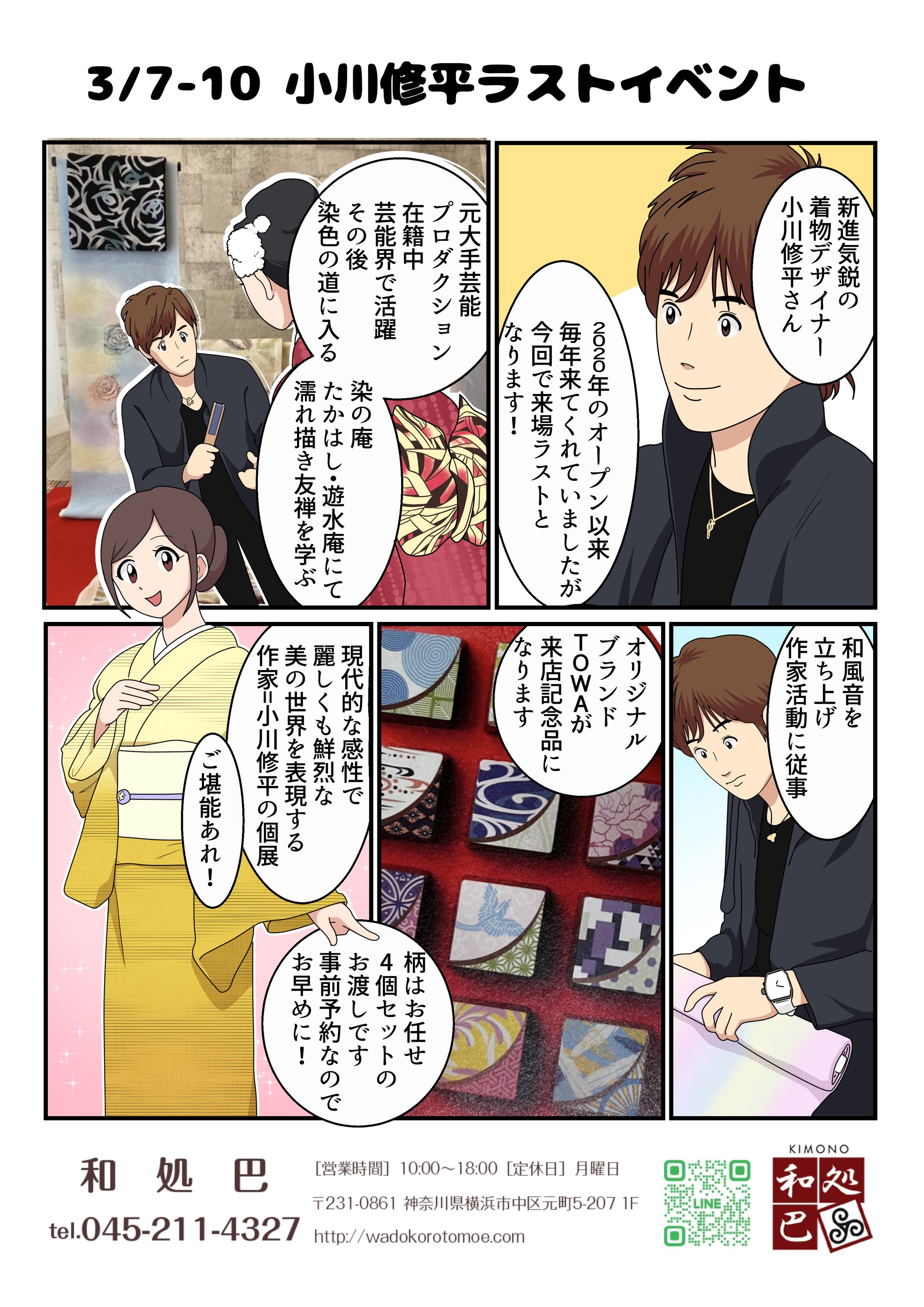 和処巴様イベント紹介マンガチラシ　担当;すずき　蒼ジ-1