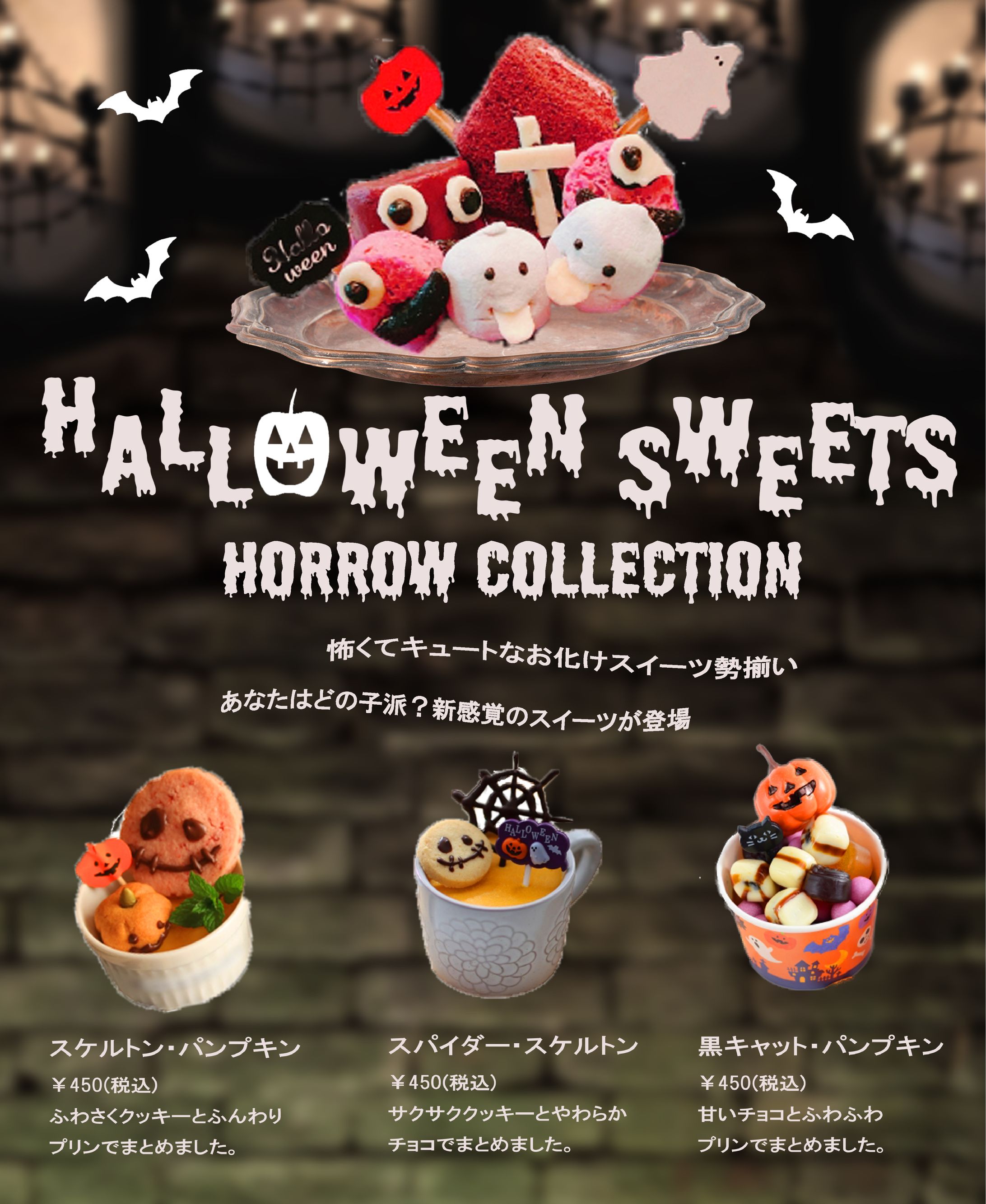 ハロウィンスイーツ２-1