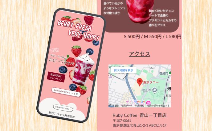 【Her Tech架空バナー】カフェ新メニューバナー