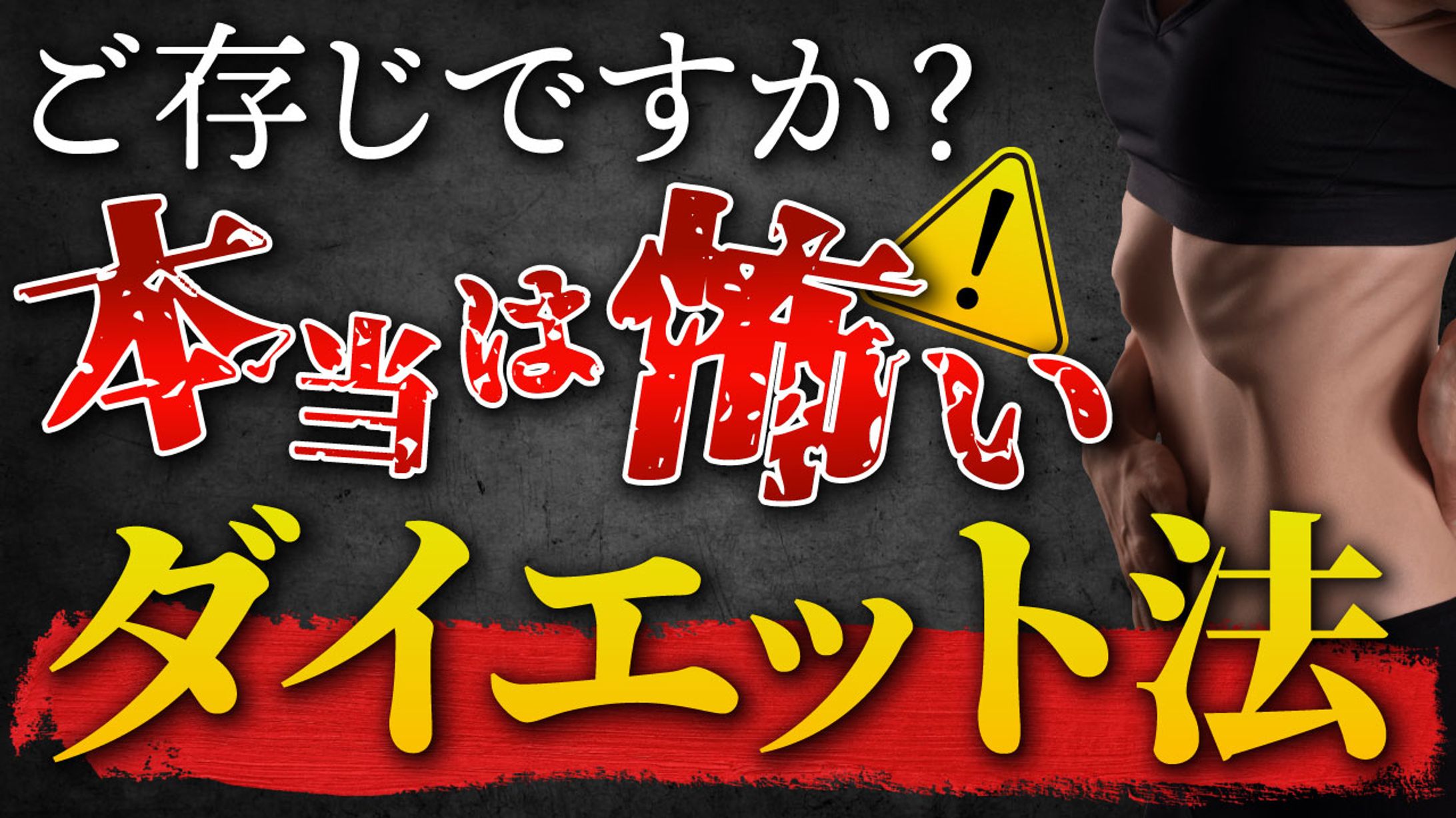 健康系Youtubeサムネイル-1