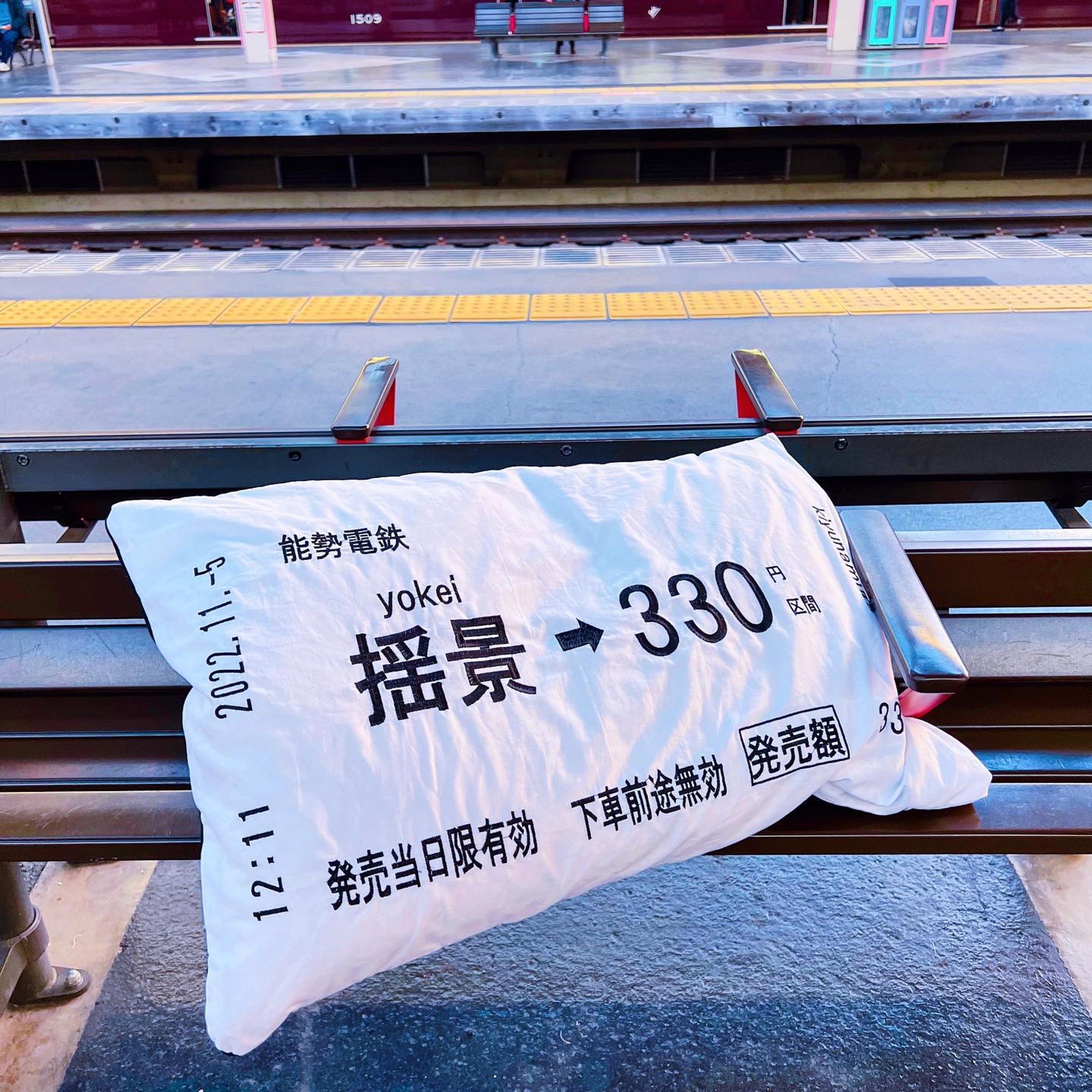 《切符の枕》(2022)-1