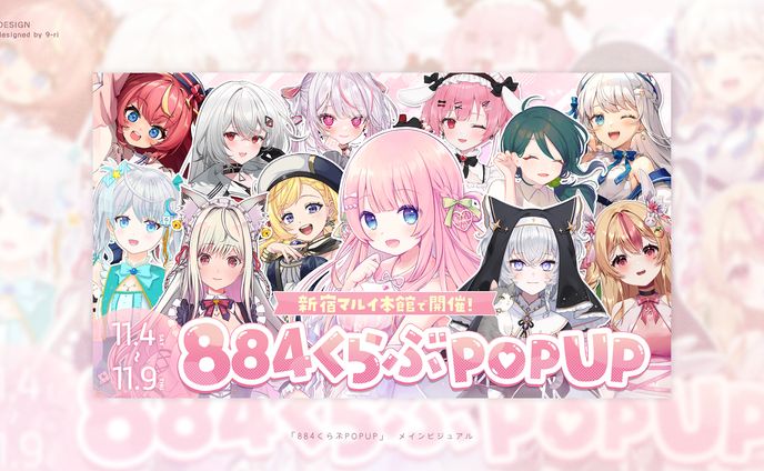DESIGN｜884くらぶPOPUP