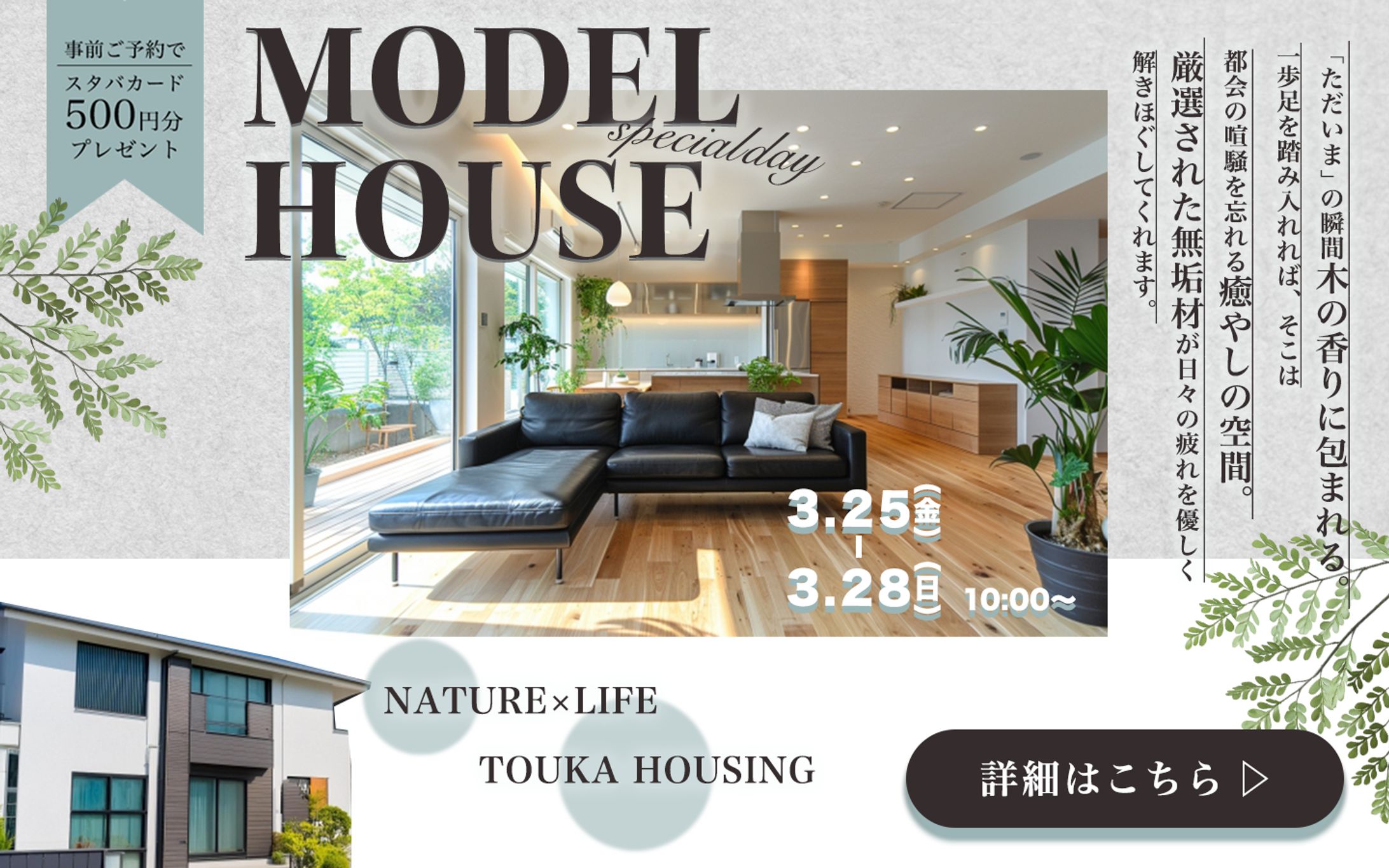 住宅チラシ&バナー-1