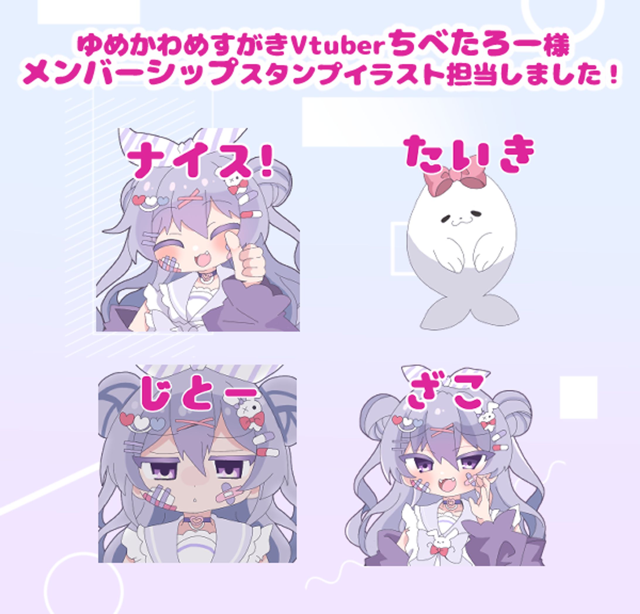 ちべたろー様　メンバーシップスタンプ-1