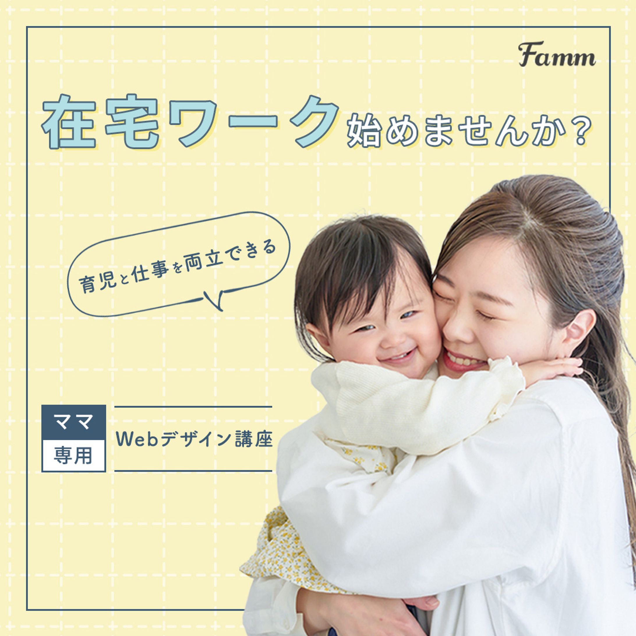 【バナー】Famm様 Webデザイン講座-1