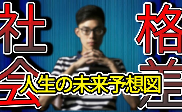 人生未来予想図