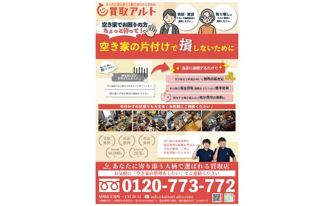 買取アルト様 広告