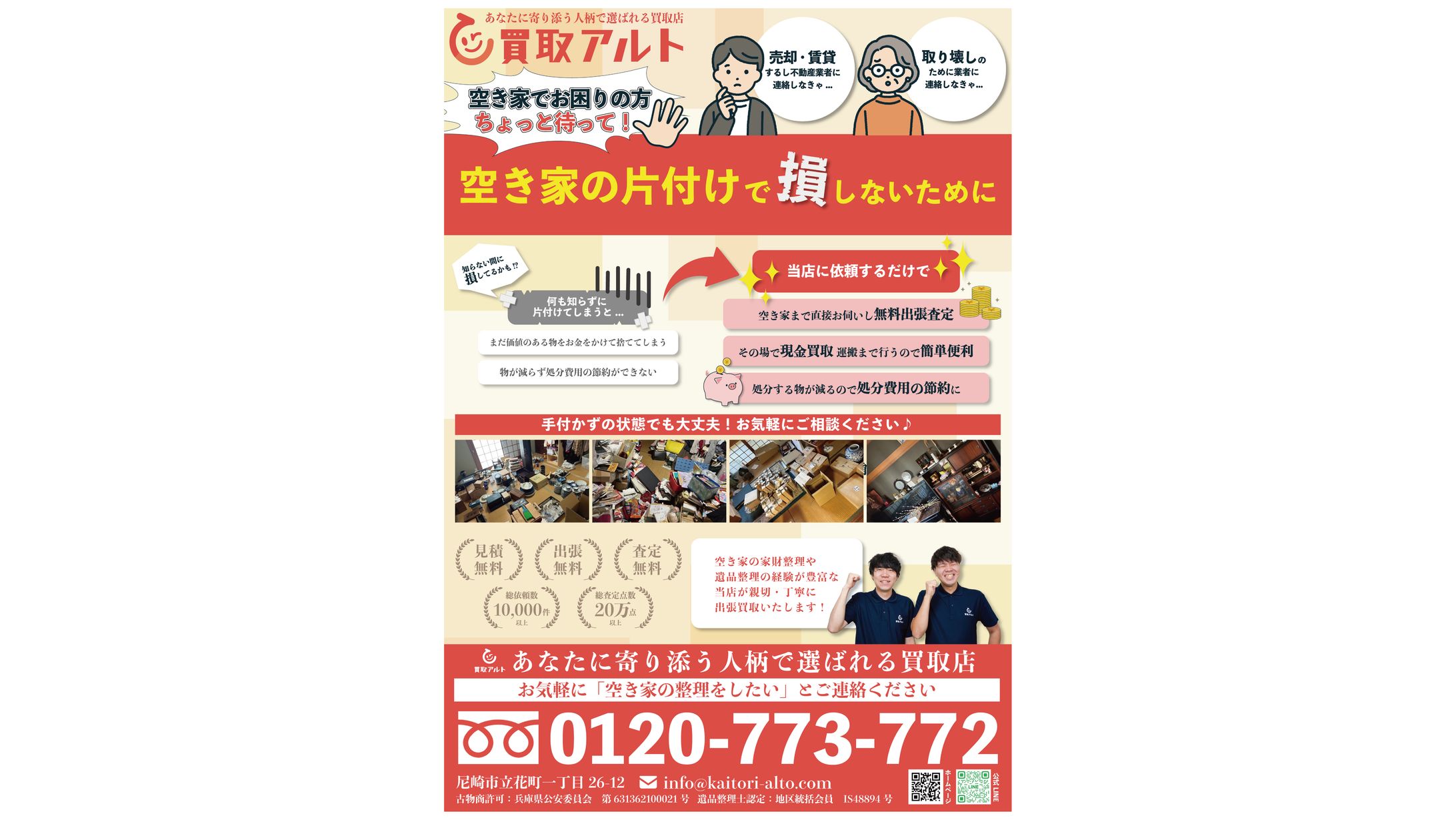 買取アルト様 広告-1