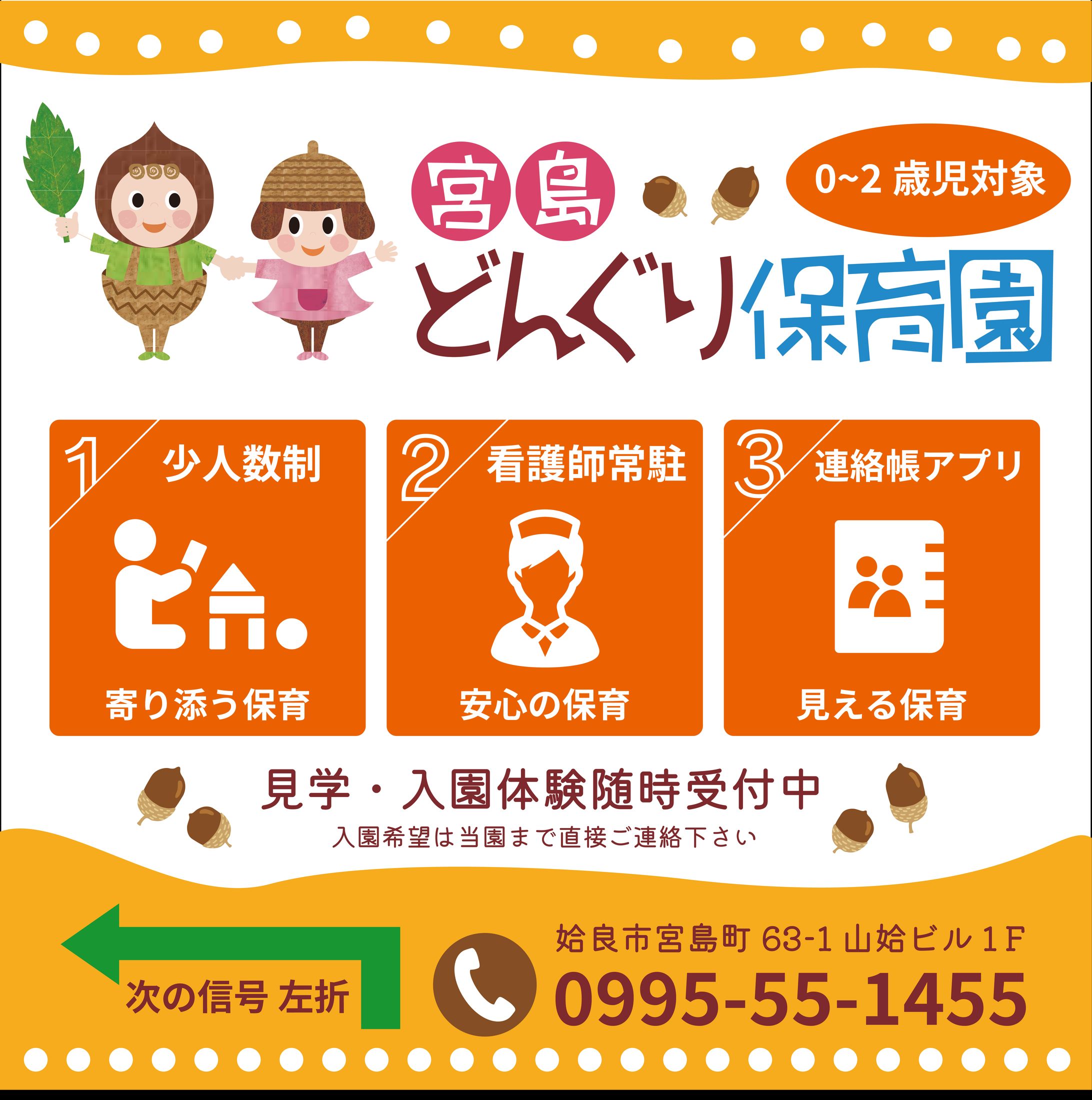 【実案件】宮島どんぐり保育園　看板-1