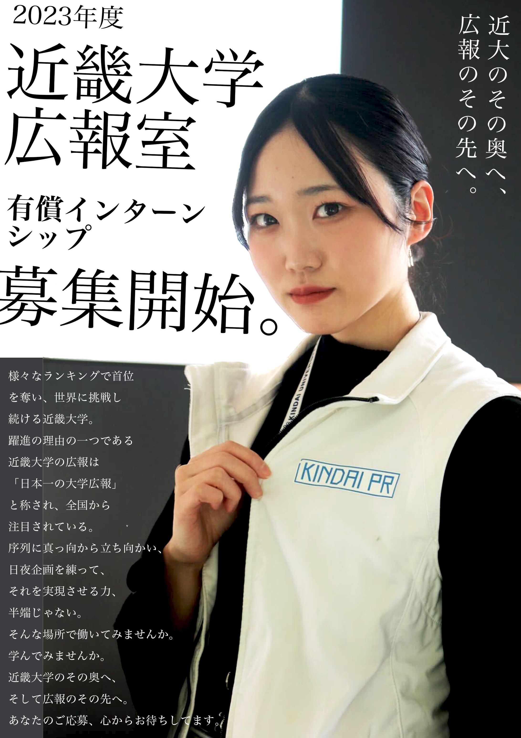 近畿大学広報室インターン募集ポスター-1
