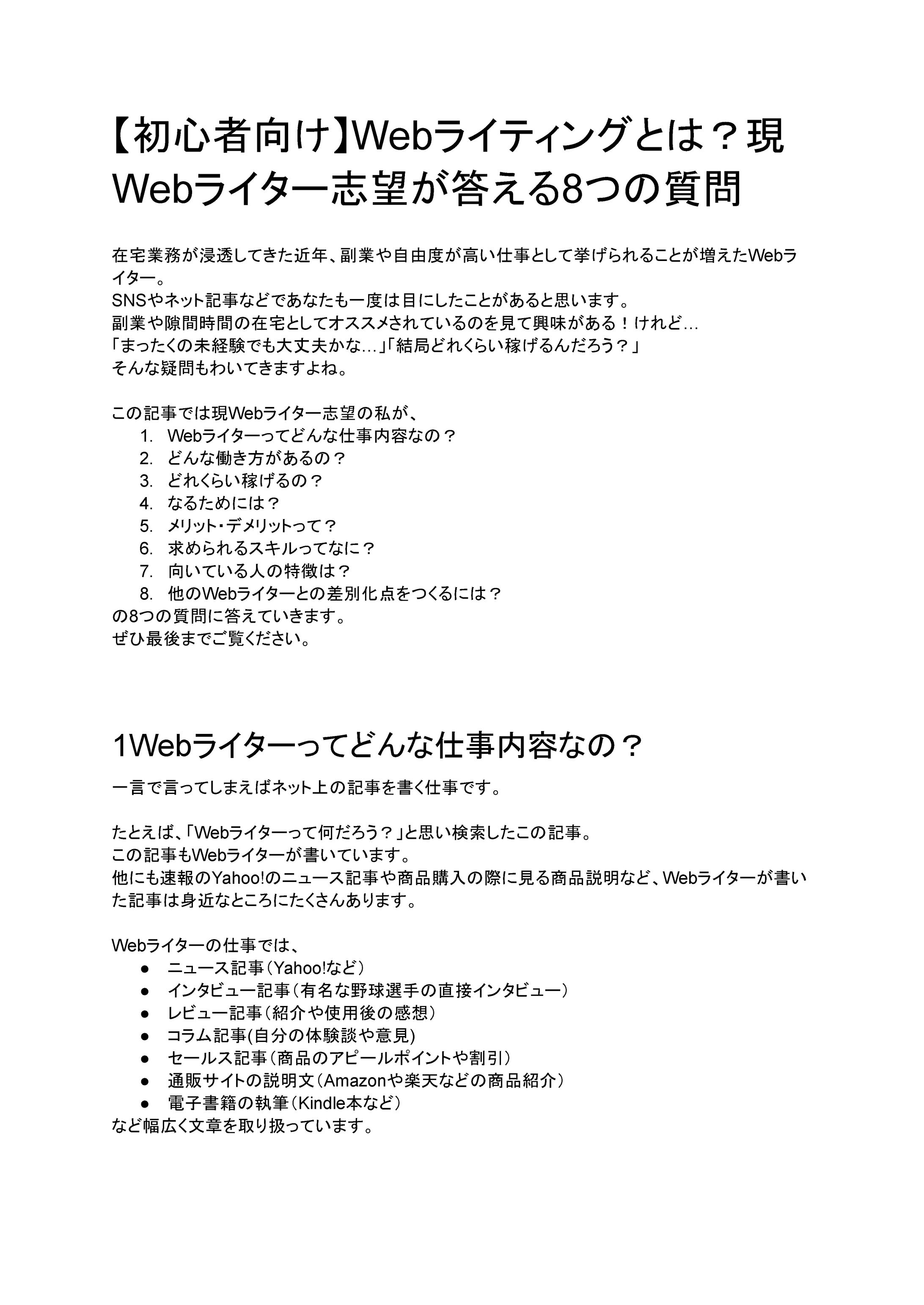 記事　練習-1