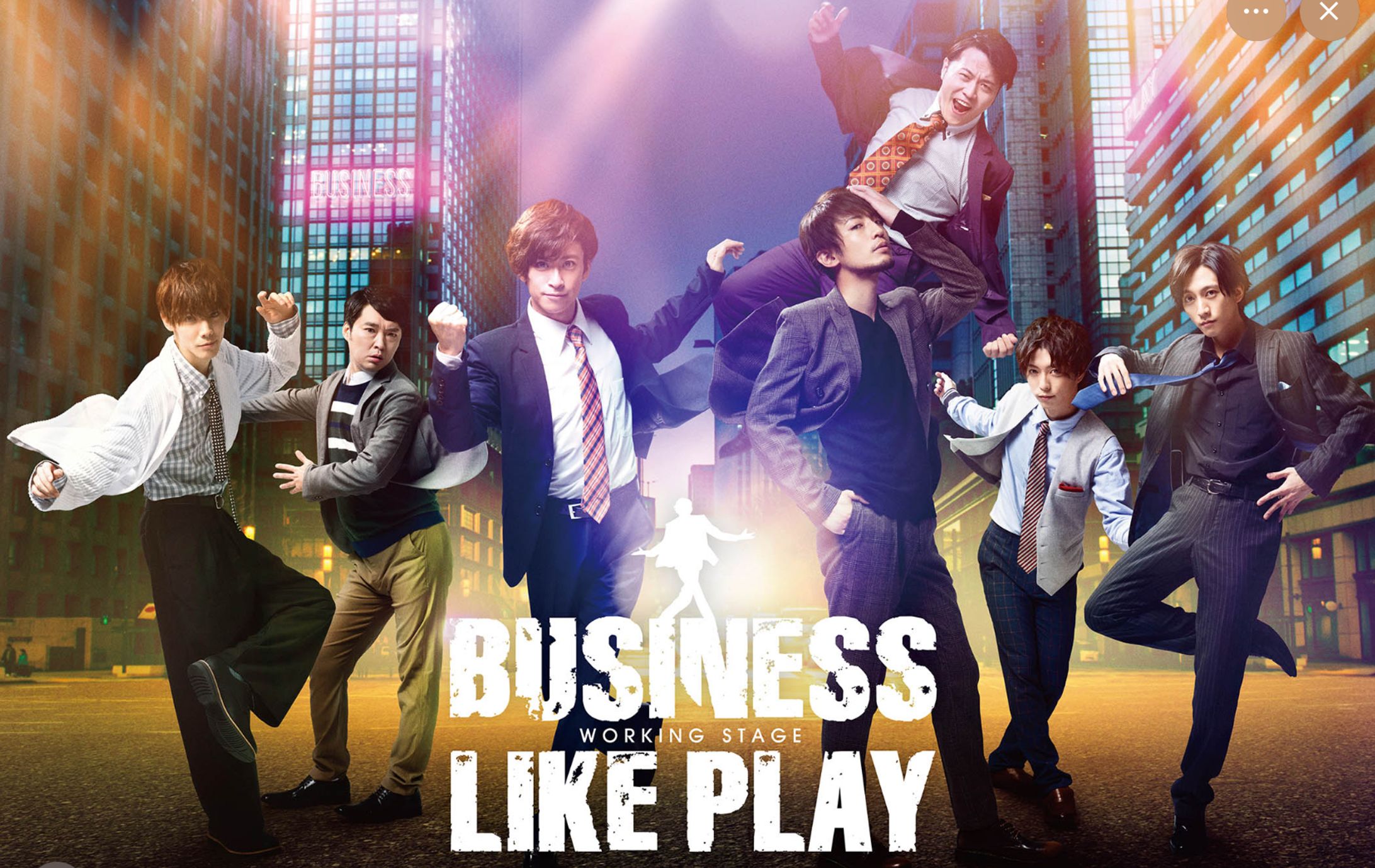 ビジネスライクプレイ-1