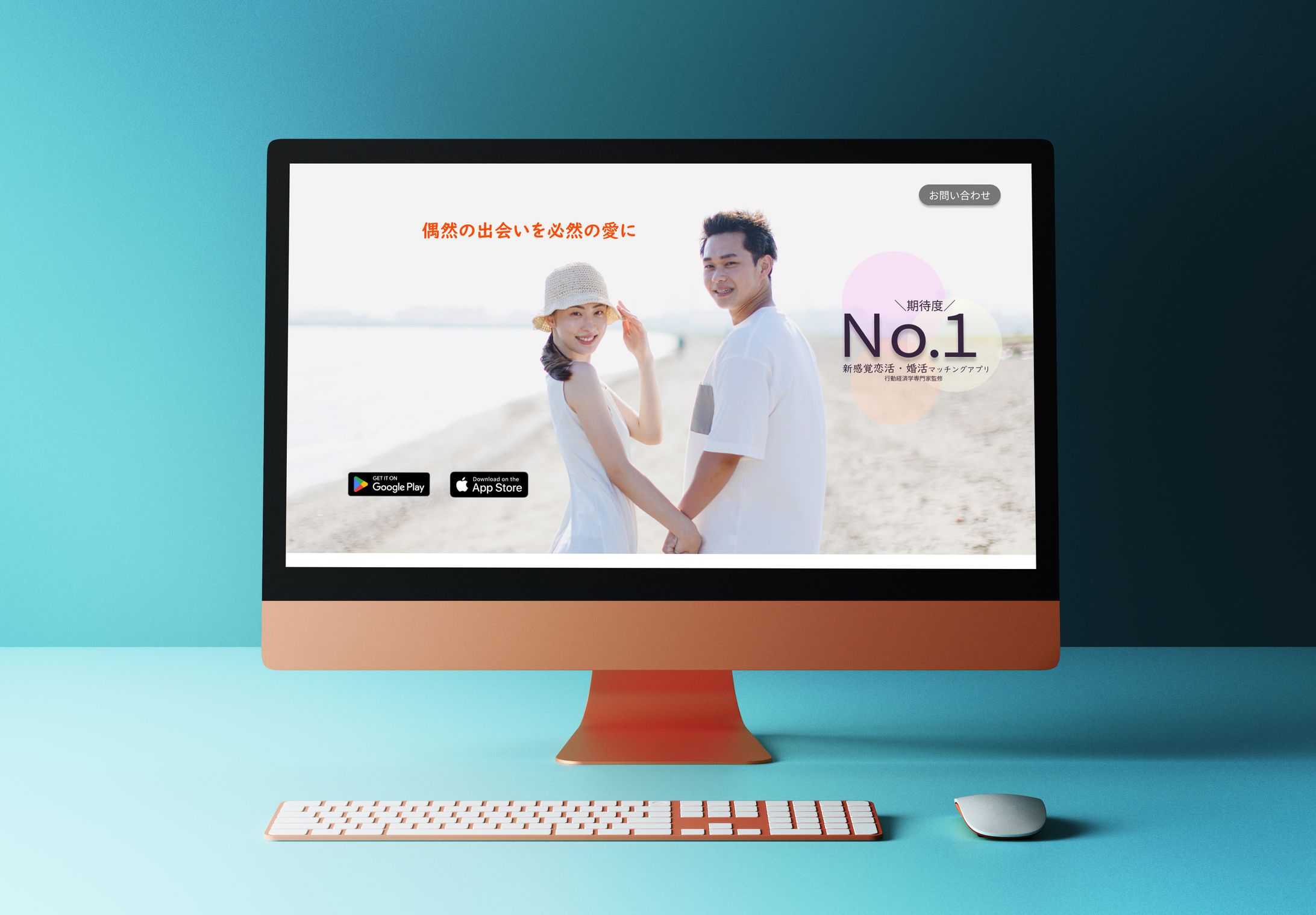 マッチングアプリ　LP-1