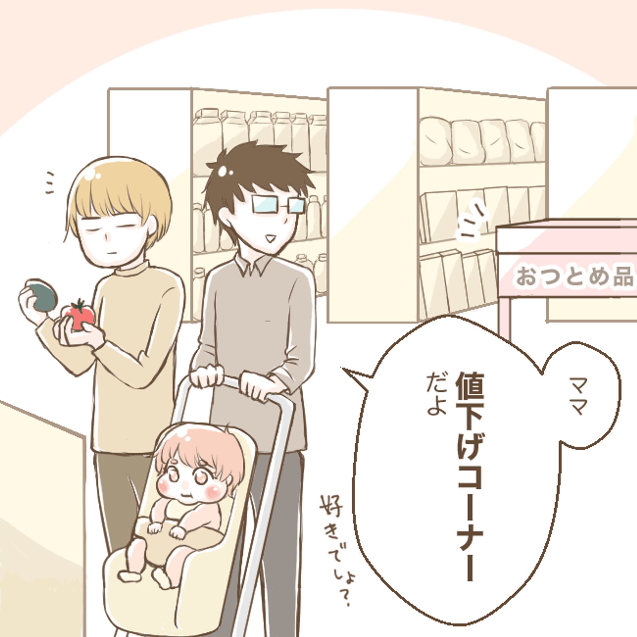 パピ田家日記　値下げコーナー-1