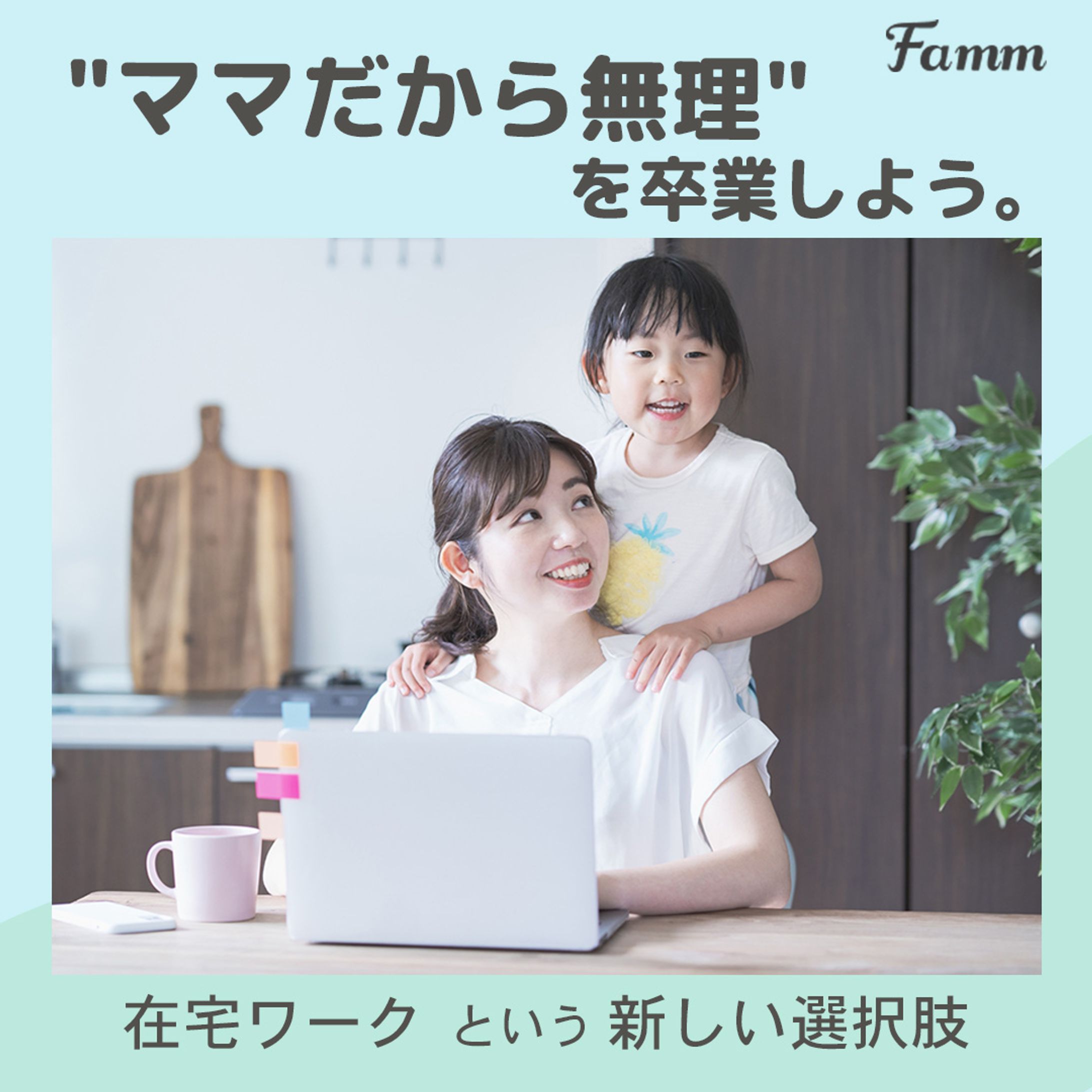 Famm Webデザインスクール 広告バナー（共感訴求）-1