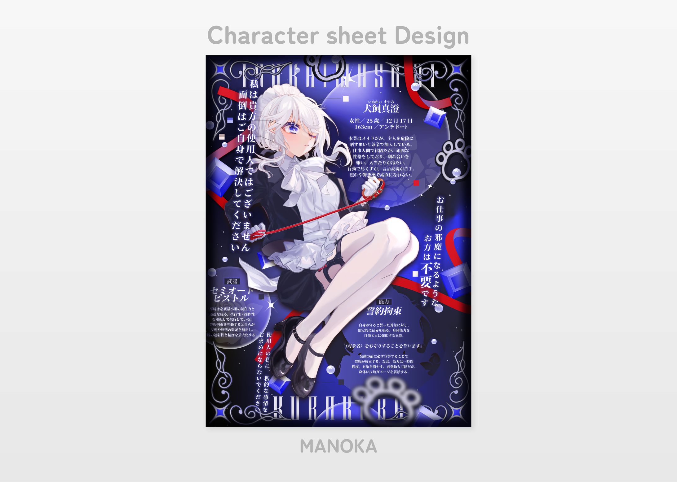 Character sheet Design／犬飼真澄-1