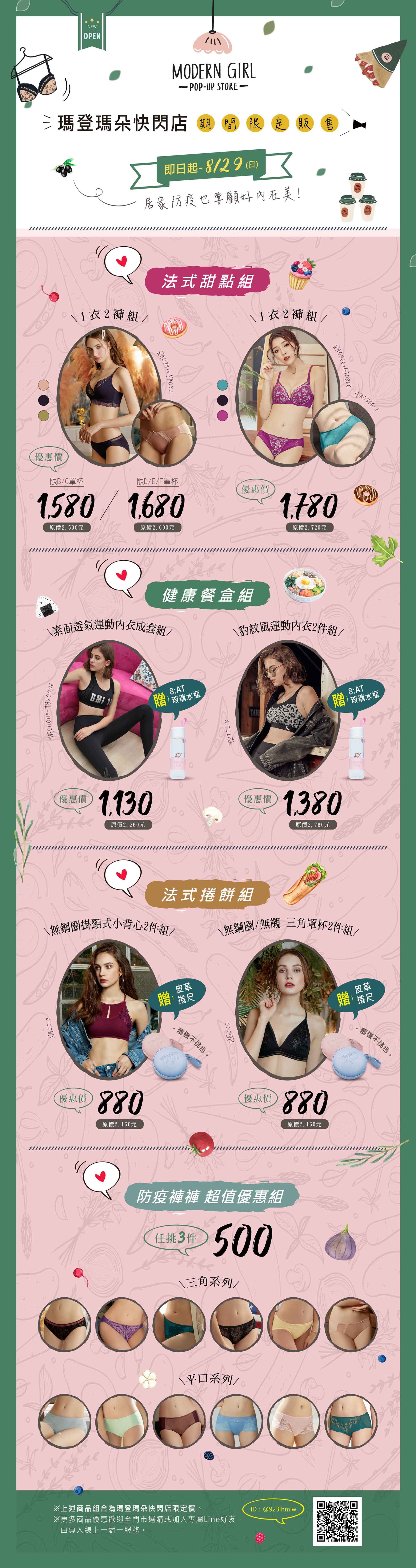 POP UP STORE 主題限定 (防疫餐盒) w1920-1