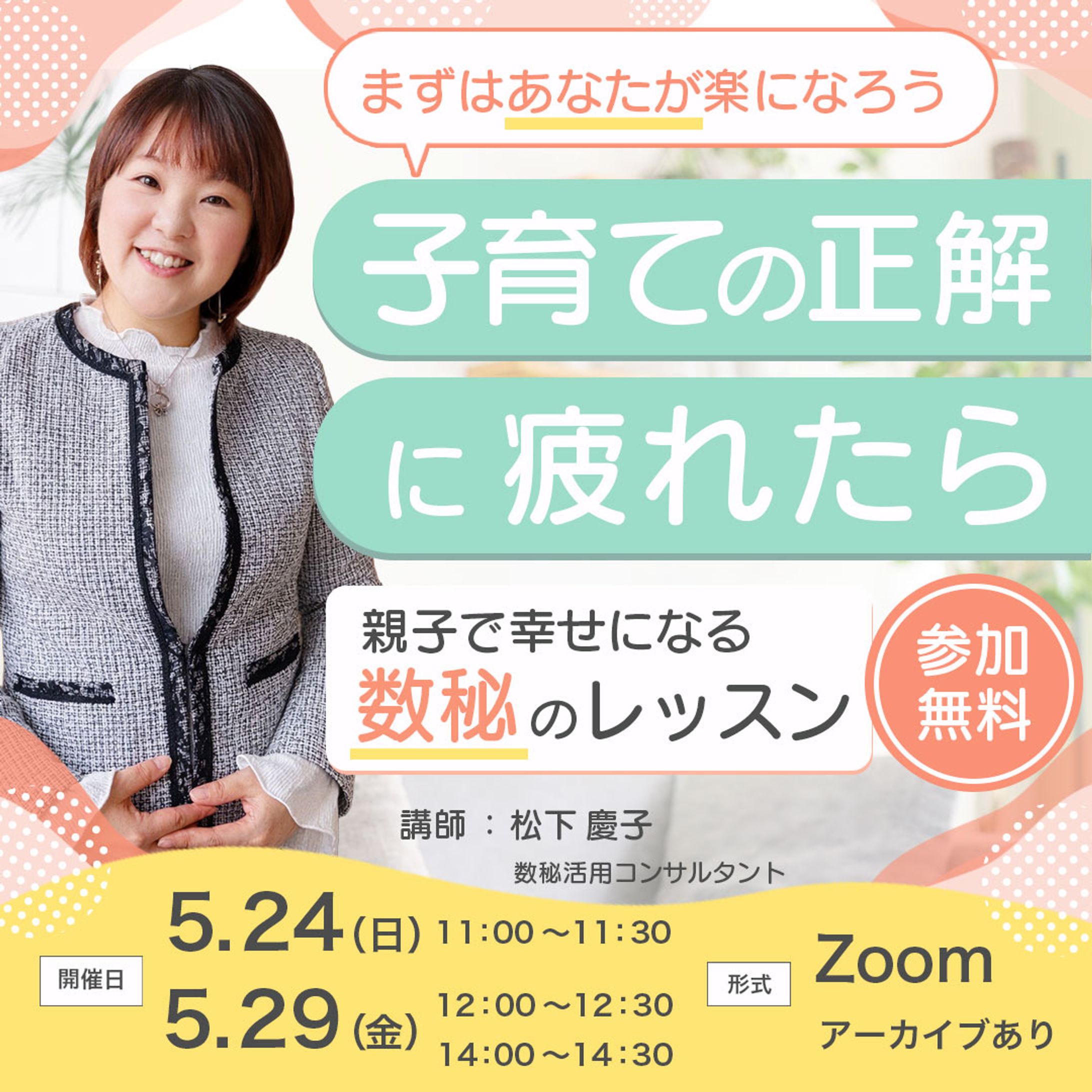 数秘術セミナーの広告バナー-1