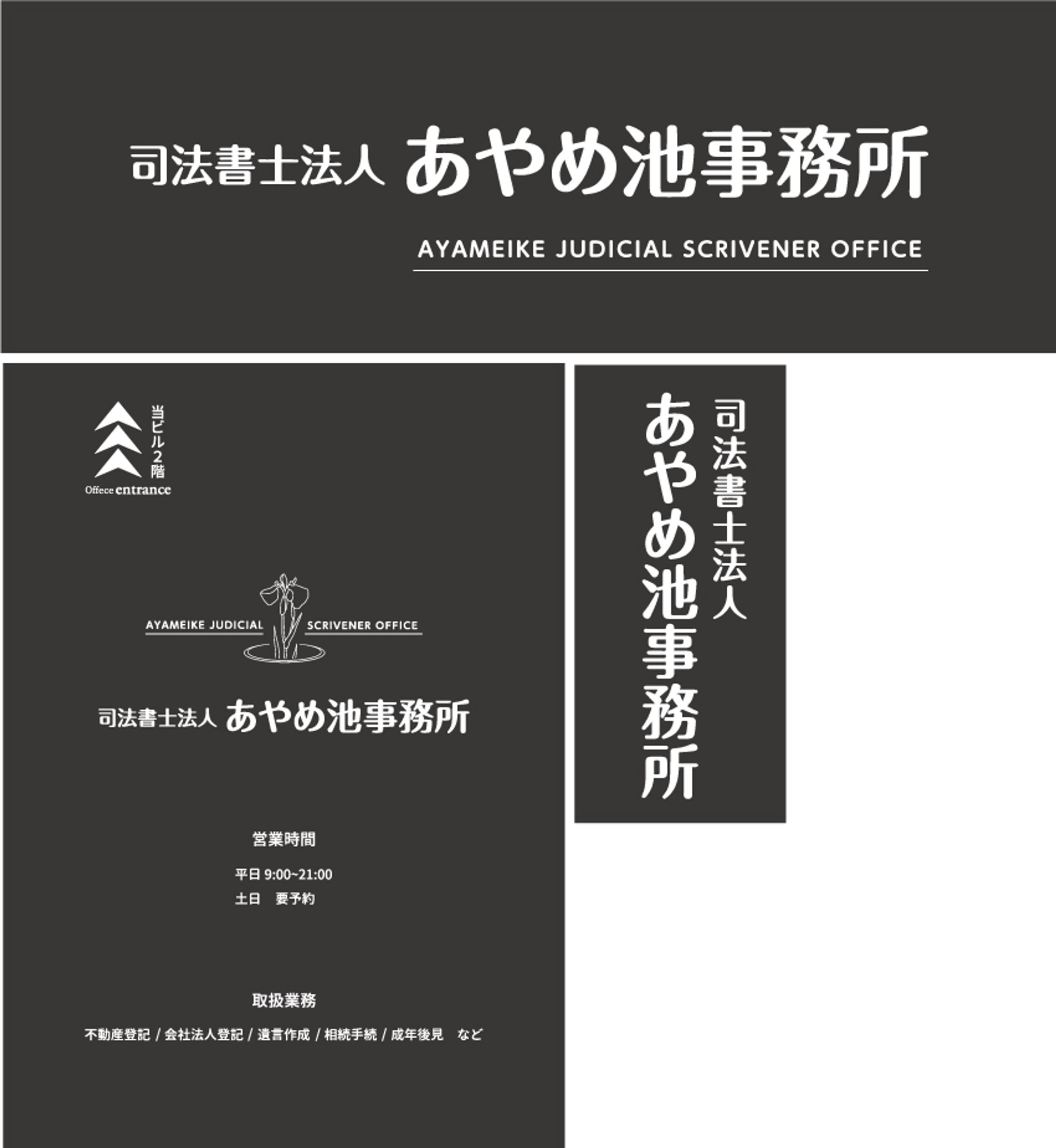 司法書士事務所の看板一式-1