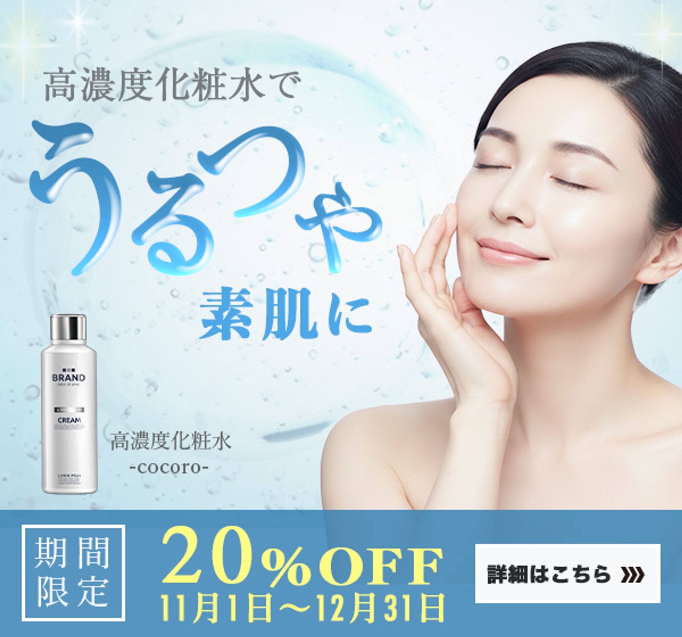 スキンケアキャンペーン-1