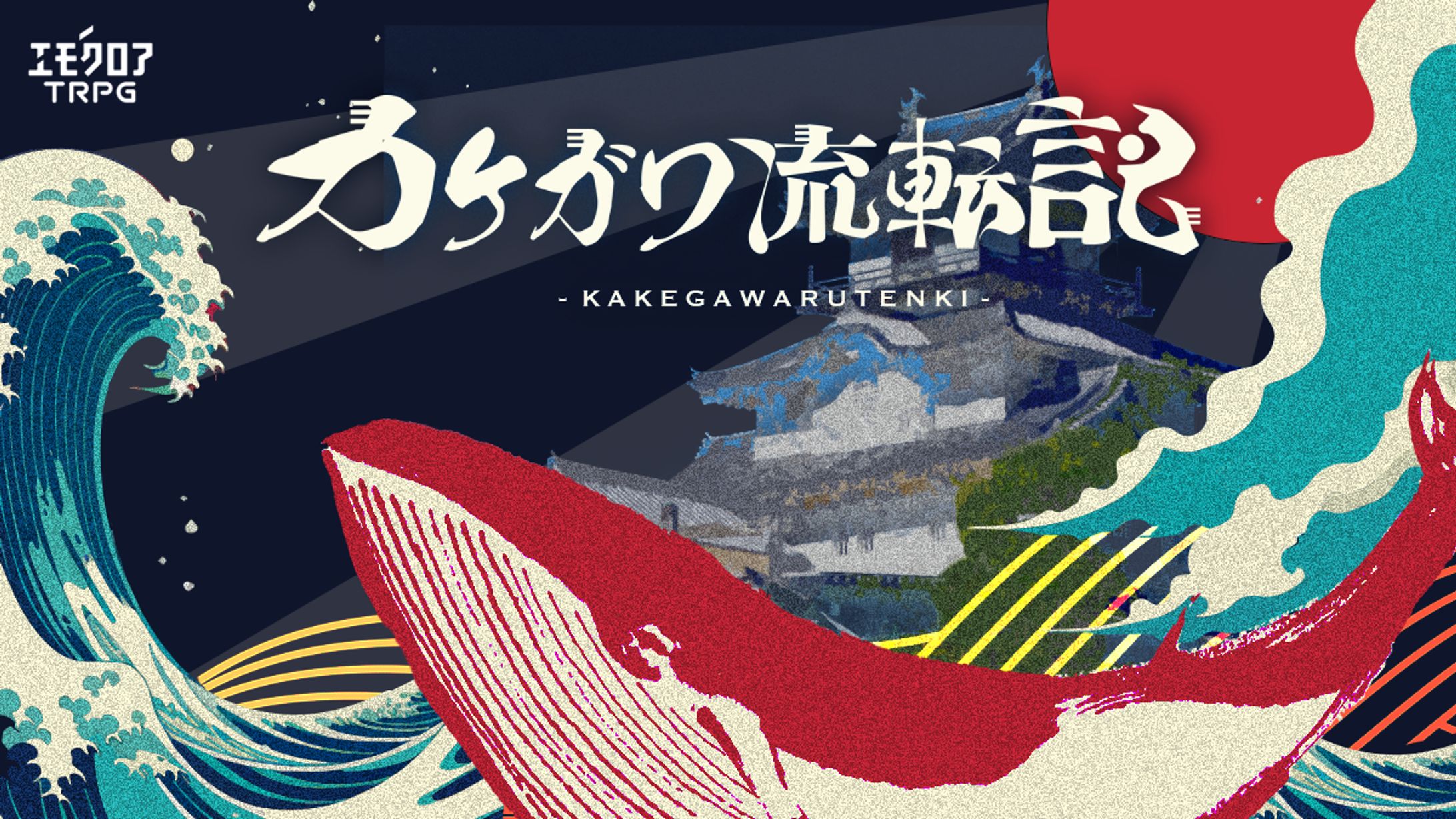 TRPGゲーム パッケージデザイン-1
