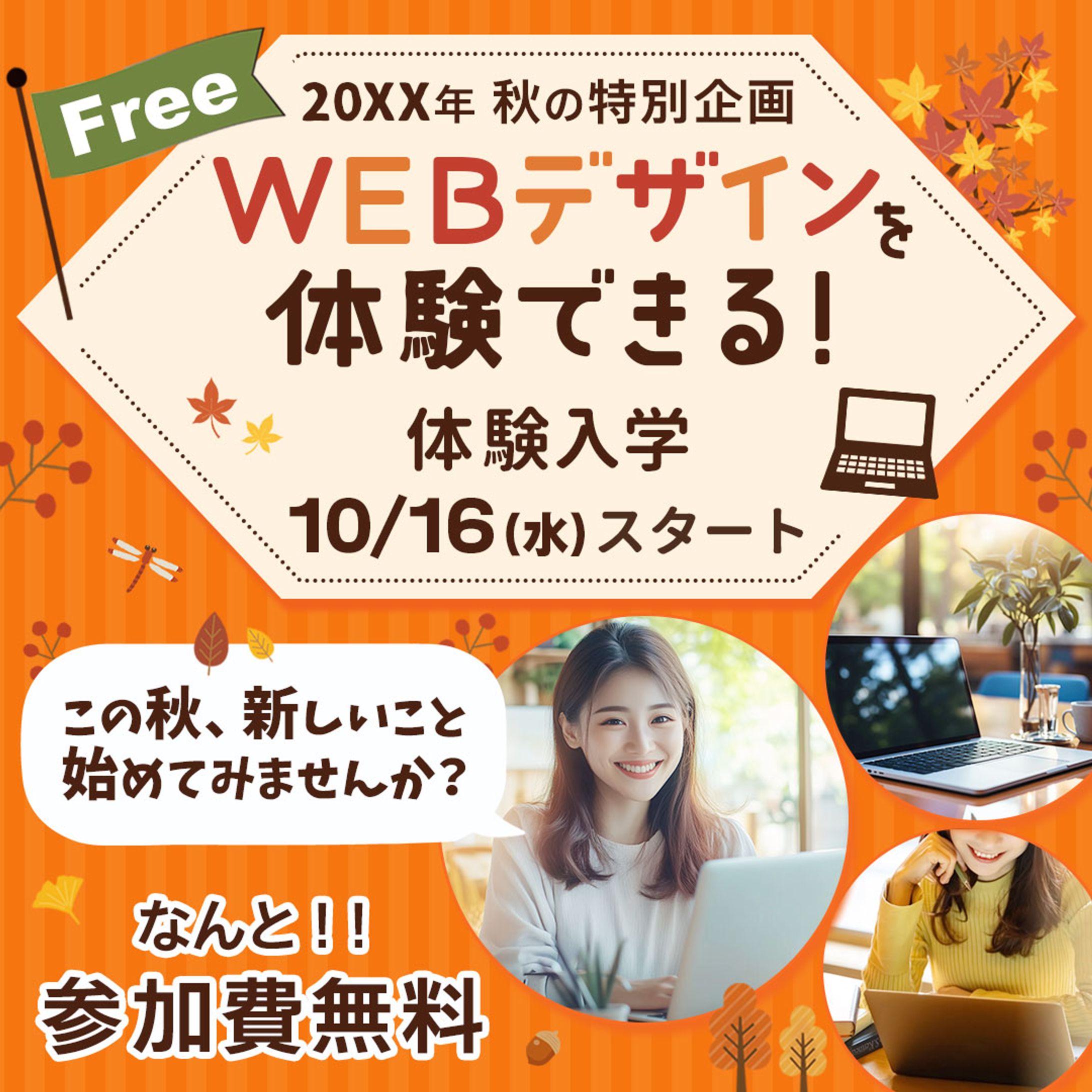 バナー：デザインスクール体験入学-1