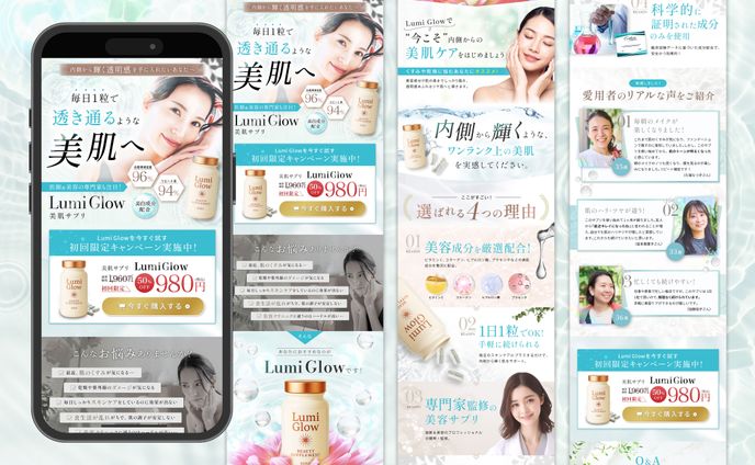 LP：美肌サプリ