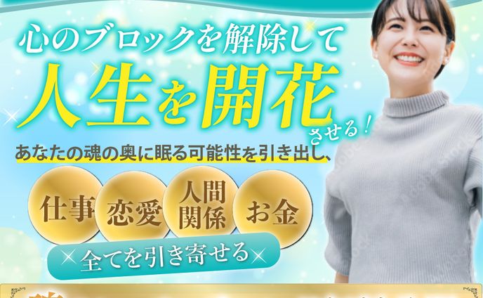 スピリチュアル系セミナーバナー