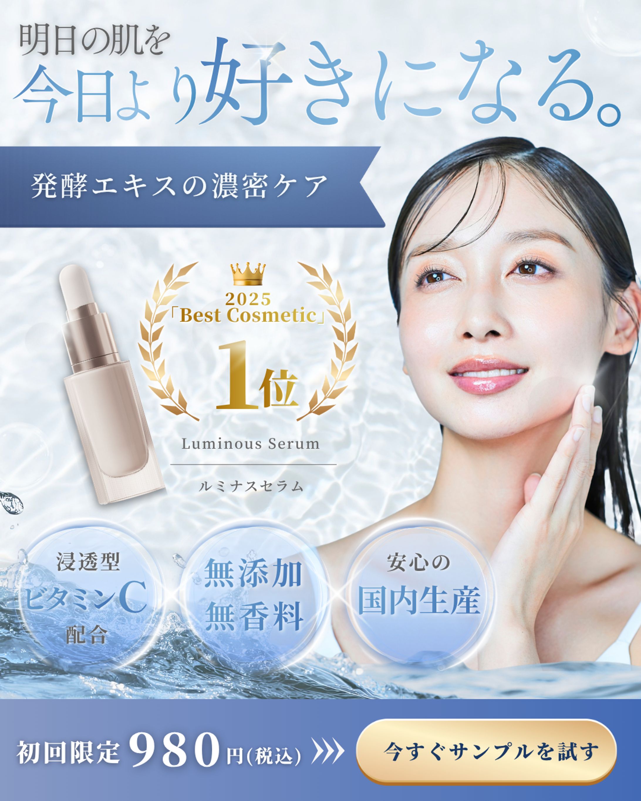 美容液　バナー広告-1