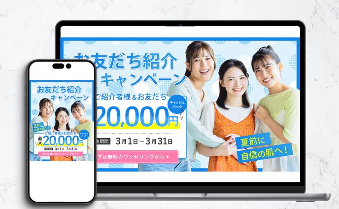 お友達紹介キャンペーン　バナー②（架空）