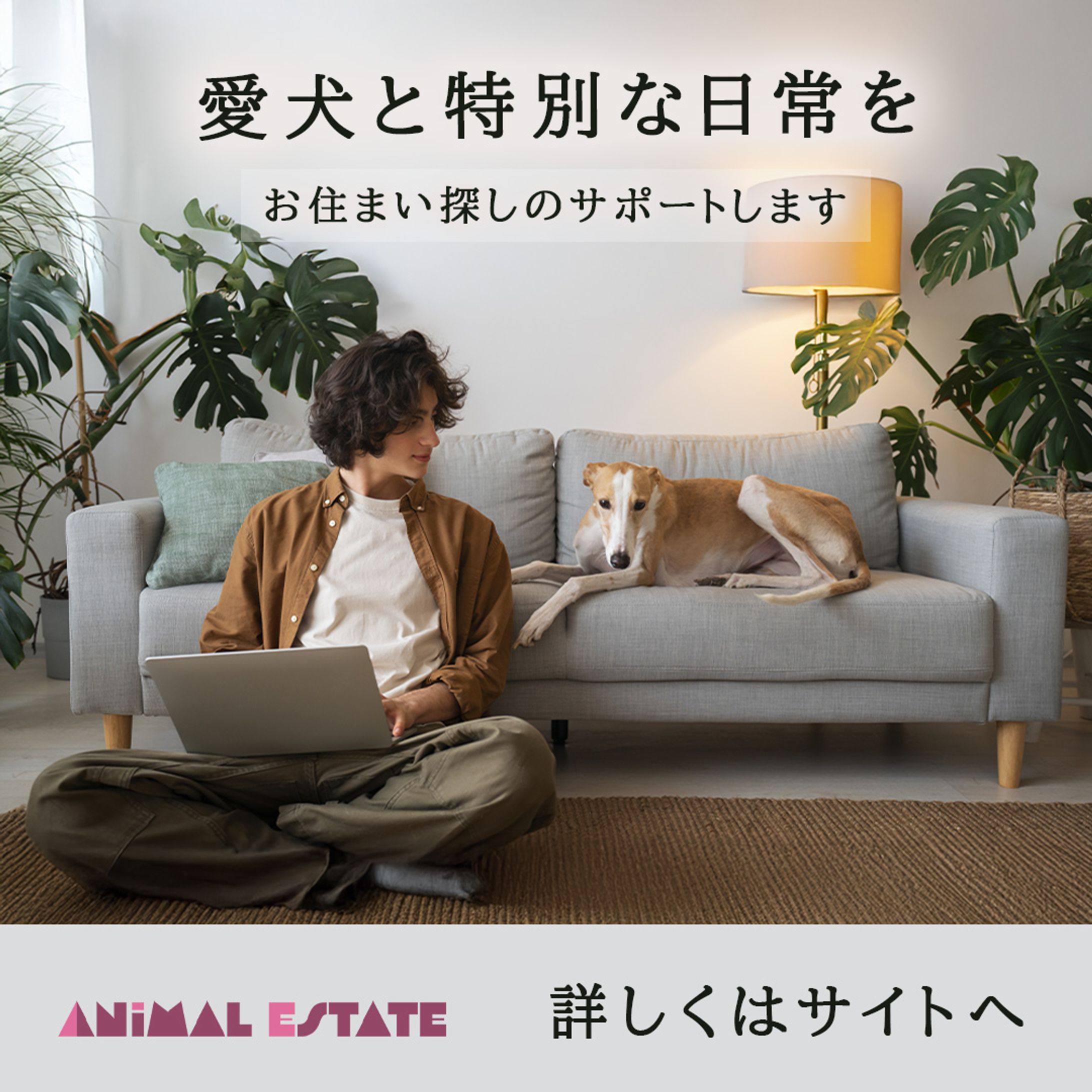 ペット可の物件専門の不動産屋のバナー-1