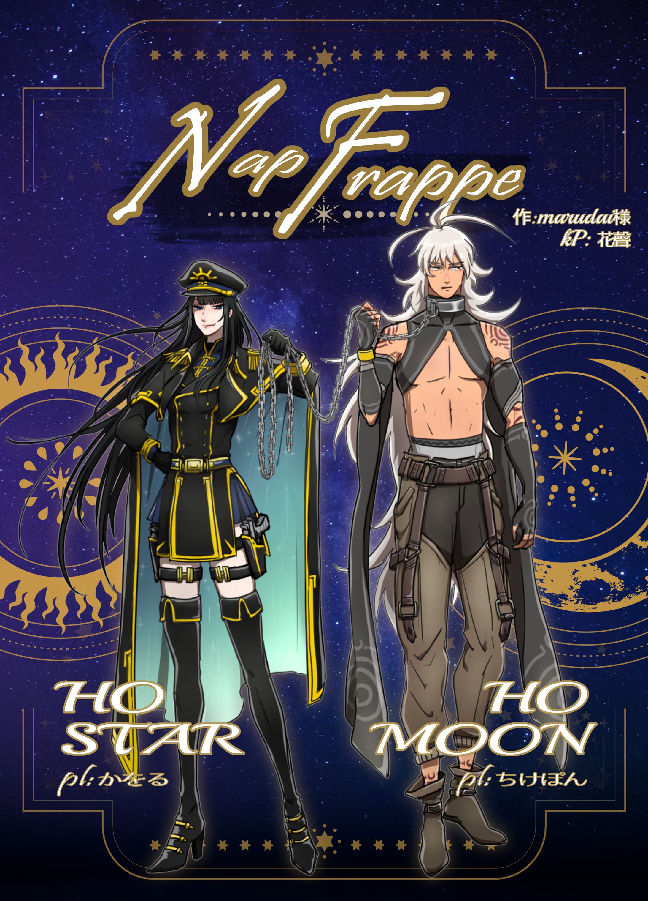 【ご依頼】TRPG立ち絵（NapFrappe）（合わせ絵）-1