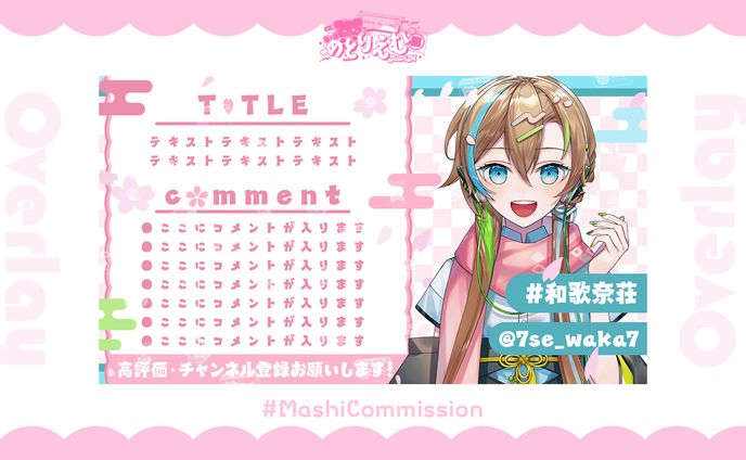 【オーバーレイ】雑談用
