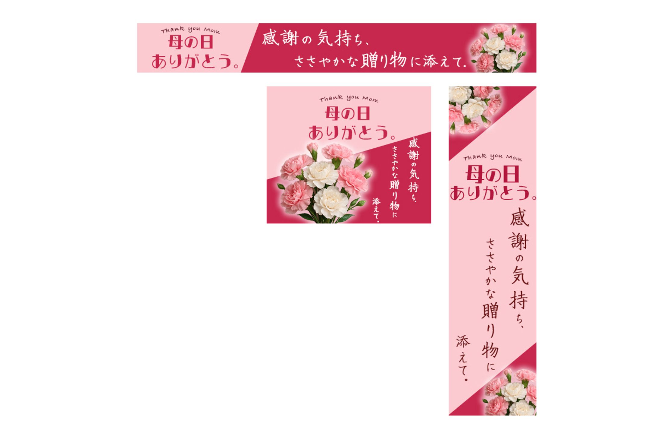 母の日サンプルバナー-1